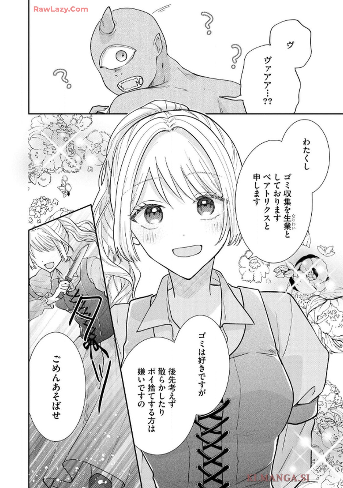 ゴミ屋敷令嬢ですが、追放された王子様（子供の姿にされた超有能魔法使い）を拾ったら溺愛されました！ コミック版 - raw - 第3話 - https://jppp.jjkk.to/jppp/06050508/qbype0ai42u.jpg