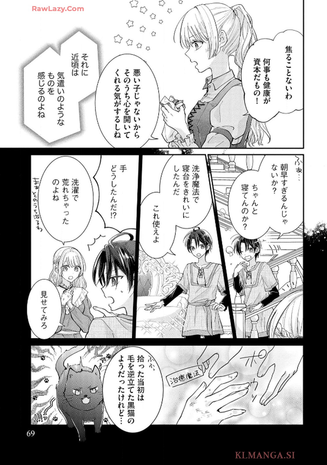 ゴミ屋敷令嬢ですが、追放された王子様（子供の姿にされた超有能魔法使い）を拾ったら溺愛されました！ コミック版 - raw - 第3話 - https://jppp.jjkk.to/jppp/06050508/re3pv0kyjgk.jpg