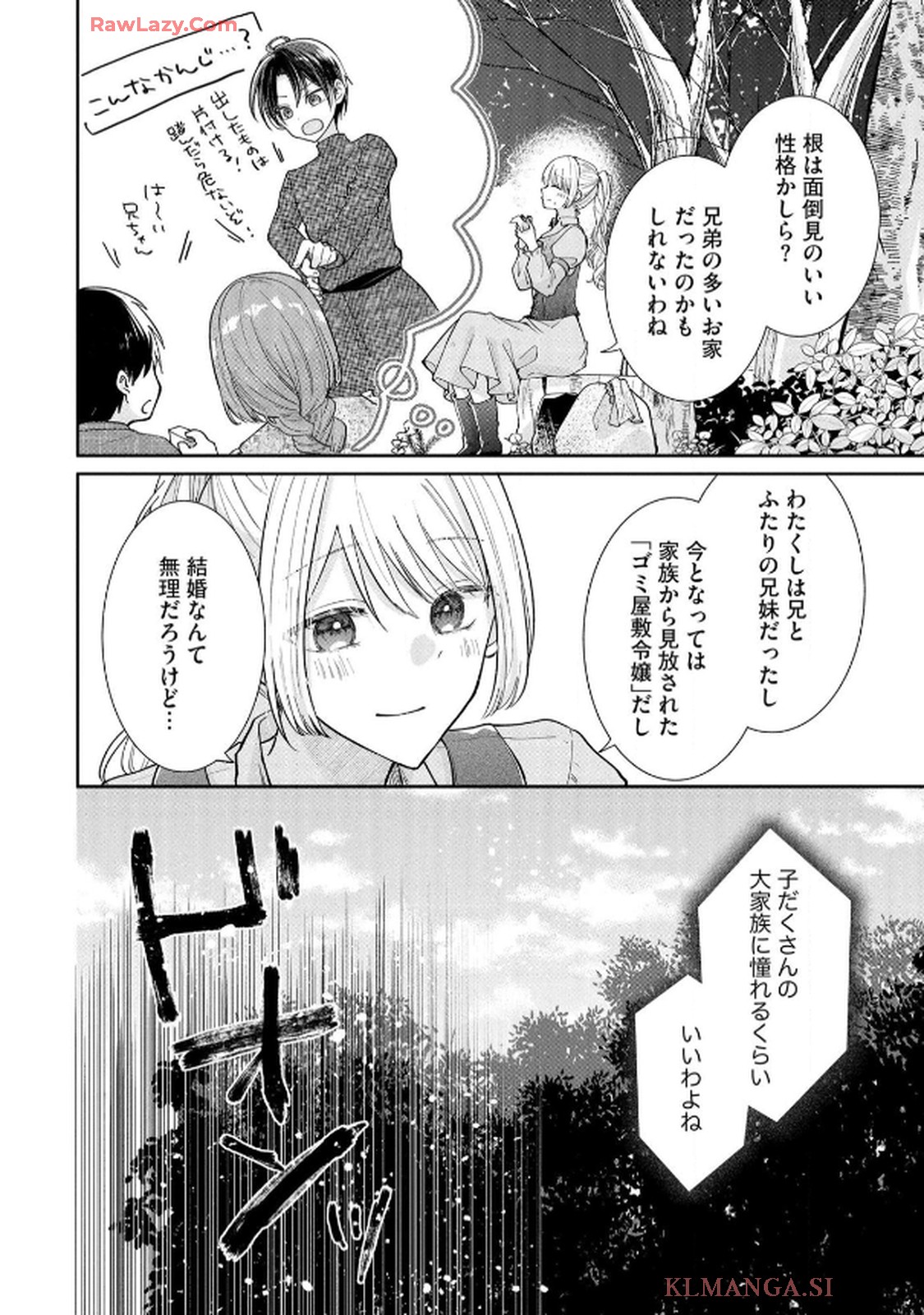 ゴミ屋敷令嬢ですが、追放された王子様（子供の姿にされた超有能魔法使い）を拾ったら溺愛されました！ コミック版 - raw - 第3話 - https://jppp.jjkk.to/jppp/06050508/ri0btjmw0t3.jpg