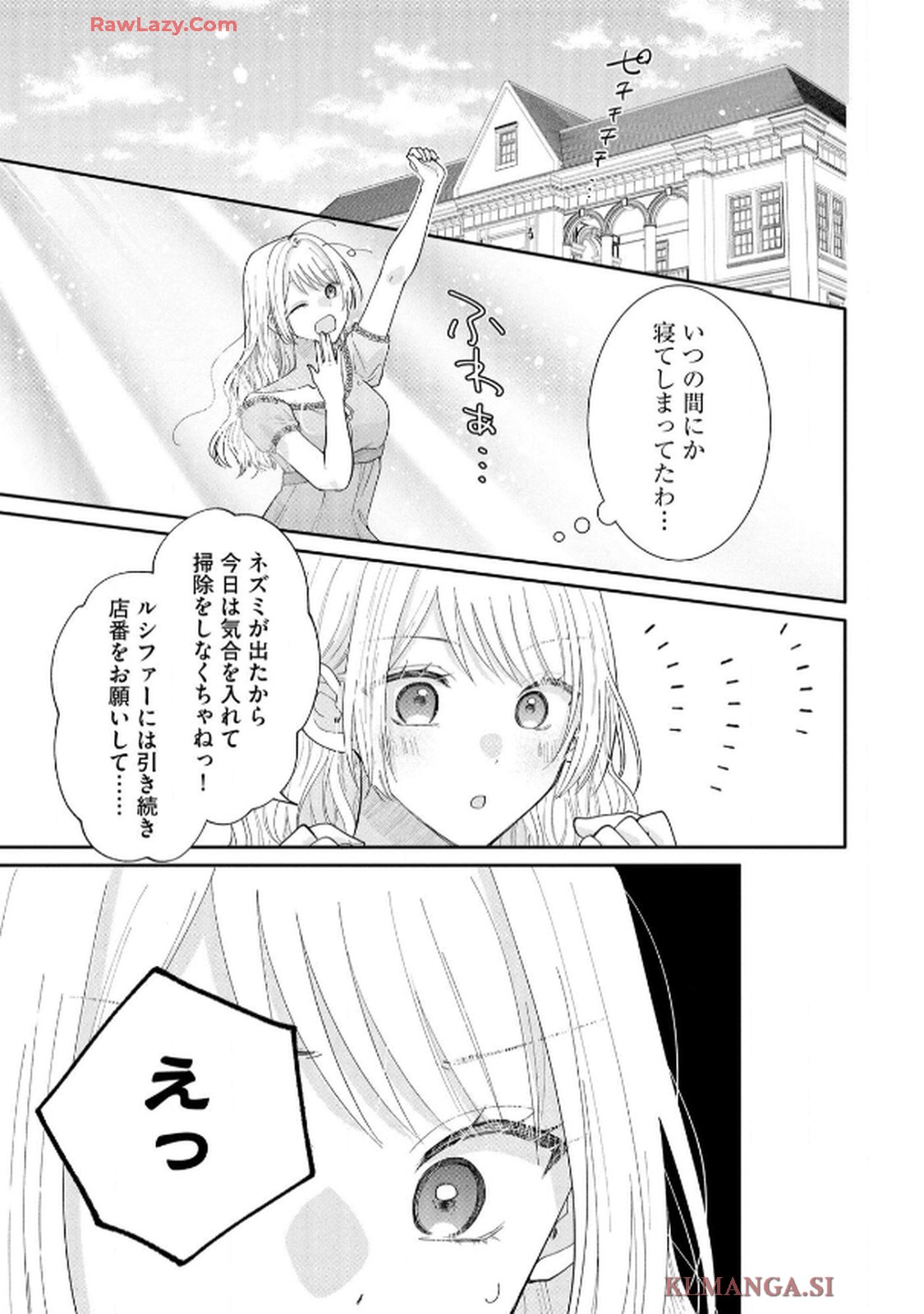 ゴミ屋敷令嬢ですが、追放された王子様（子供の姿にされた超有能魔法使い）を拾ったら溺愛されました！ コミック版 - raw - 第4話 - https://jppp.jjkk.to/jppp/06050508/rj4ks2vr4iq.jpg