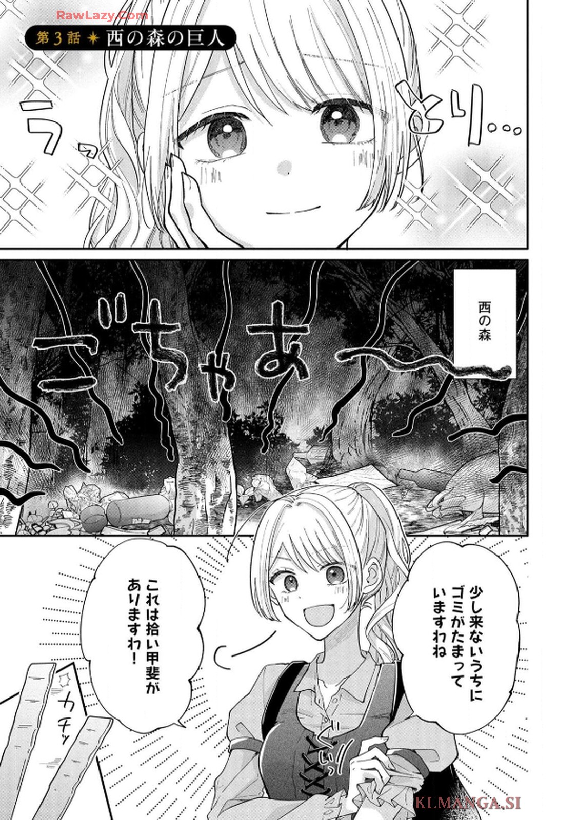 ゴミ屋敷令嬢ですが、追放された王子様（子供の姿にされた超有能魔法使い）を拾ったら溺愛されました！ コミック版 - raw - 第3話 - https://jppp.jjkk.to/jppp/06050508/t3b011bdd5l.jpg