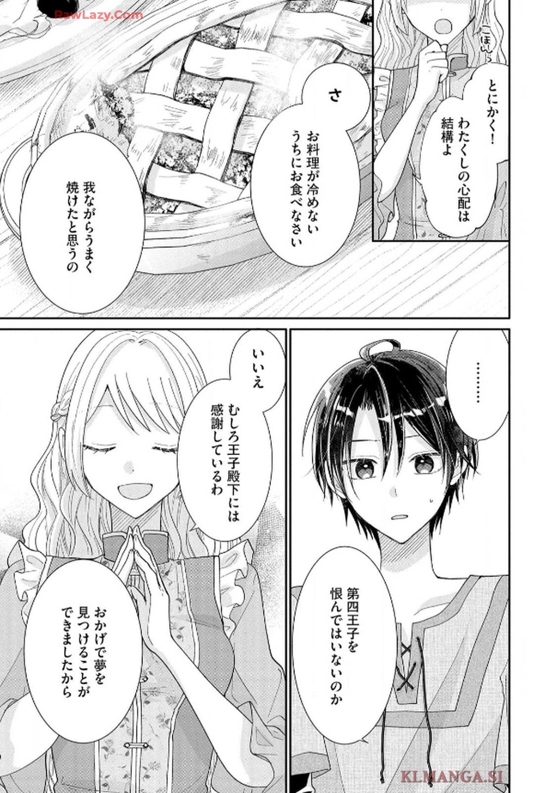 ゴミ屋敷令嬢ですが、追放された王子様（子供の姿にされた超有能魔法使い）を拾ったら溺愛されました！ コミック版 - raw - 第2話 - https://jppp.jjkk.to/jppp/06050508/tfs1kjxcmv1.jpg