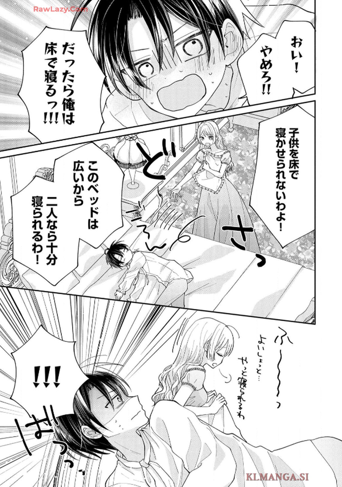 ゴミ屋敷令嬢ですが、追放された王子様（子供の姿にされた超有能魔法使い）を拾ったら溺愛されました！ コミック版 - raw - 第4話 - https://jppp.jjkk.to/jppp/06050508/u1ayrgovvlj.jpg