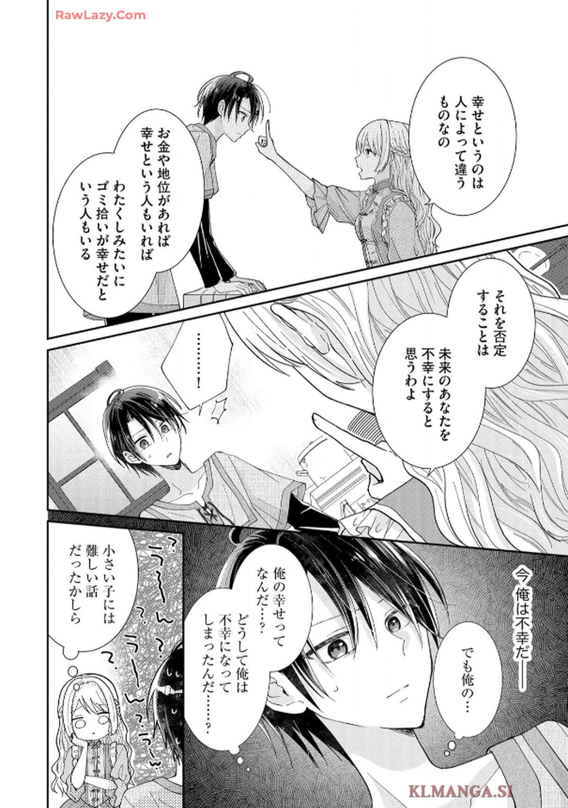 ゴミ屋敷令嬢ですが、追放された王子様（子供の姿にされた超有能魔法使い）を拾ったら溺愛されました！ コミック版 - raw - 第2話 - https://jppp.jjkk.to/jppp/06050508/v1uzsl5eilk.jpg