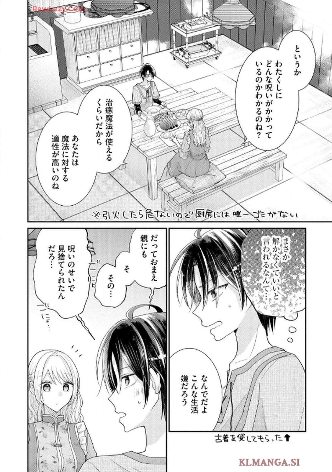 ゴミ屋敷令嬢ですが、追放された王子様（子供の姿にされた超有能魔法使い）を拾ったら溺愛されました！ コミック版 - raw - 第2話 - https://jppp.jjkk.to/jppp/06050508/xrsuj3hke1u.jpg