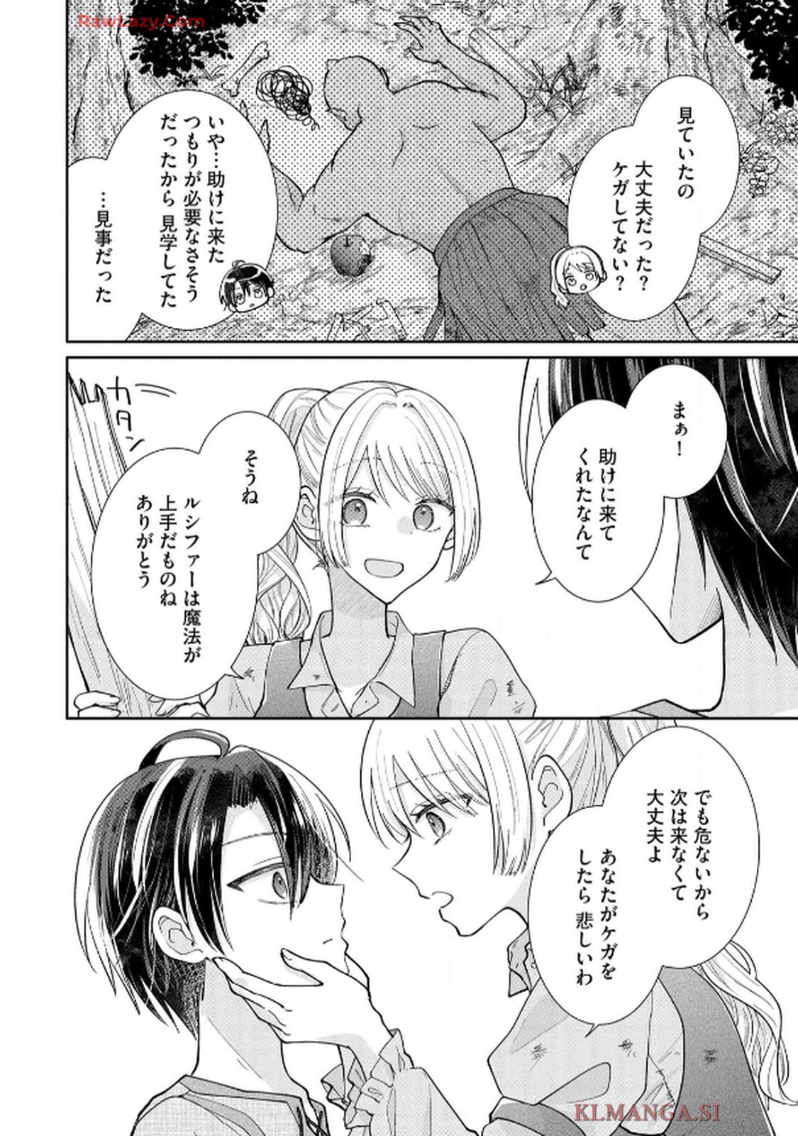 ゴミ屋敷令嬢ですが、追放された王子様（子供の姿にされた超有能魔法使い）を拾ったら溺愛されました！ コミック版 - raw - 第3話 - https://jppp.jjkk.to/jppp/06050508/xskqsk0wraa.jpg