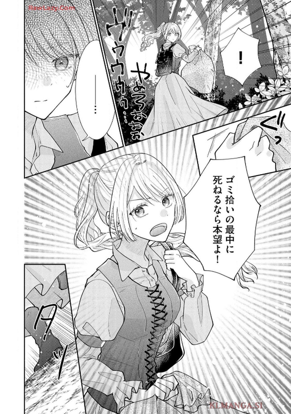 ゴミ屋敷令嬢ですが、追放された王子様（子供の姿にされた超有能魔法使い）を拾ったら溺愛されました！ コミック版 - raw - 第3話 - https://jppp.jjkk.to/jppp/06050508/xxezgs1c4jx.jpg