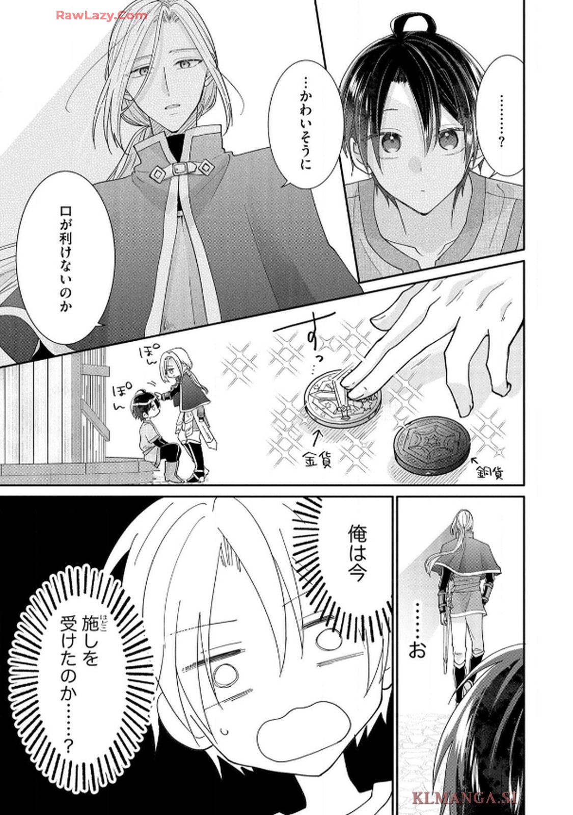 ゴミ屋敷令嬢ですが、追放された王子様（子供の姿にされた超有能魔法使い）を拾ったら溺愛されました！ コミック版 - raw - 第2話 - https://jppp.jjkk.to/jppp/06050509/0yr5m2cevkm.jpg