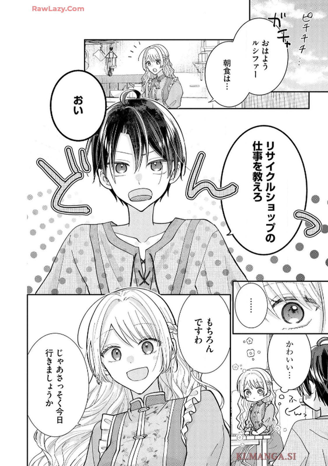 ゴミ屋敷令嬢ですが、追放された王子様（子供の姿にされた超有能魔法使い）を拾ったら溺愛されました！ コミック版 - raw - 第3話 - https://jppp.jjkk.to/jppp/06050509/1x300wteto1.jpg