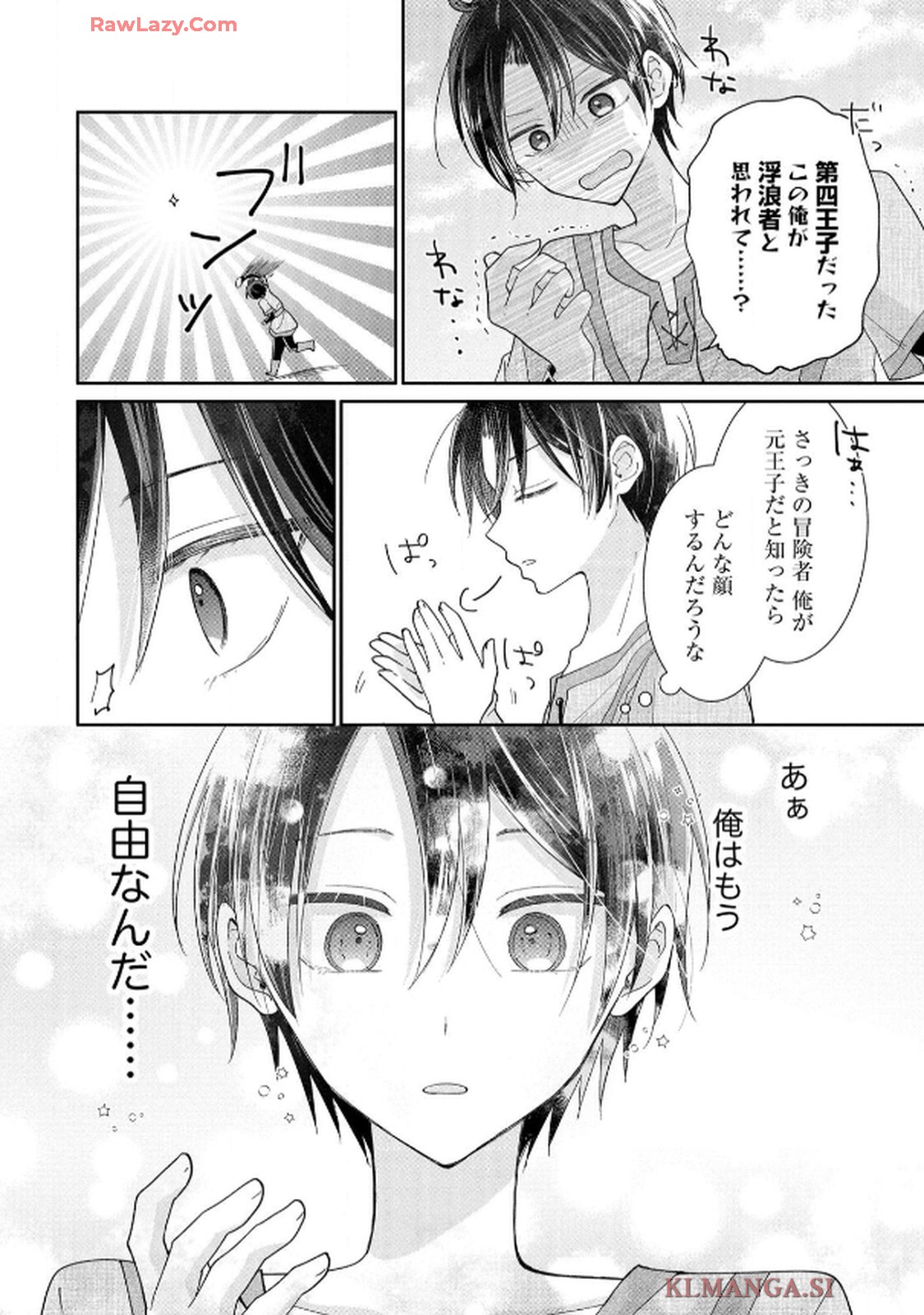 ゴミ屋敷令嬢ですが、追放された王子様（子供の姿にされた超有能魔法使い）を拾ったら溺愛されました！ コミック版 - raw - 第2話 - https://jppp.jjkk.to/jppp/06050509/2f4eg4kho2n.jpg
