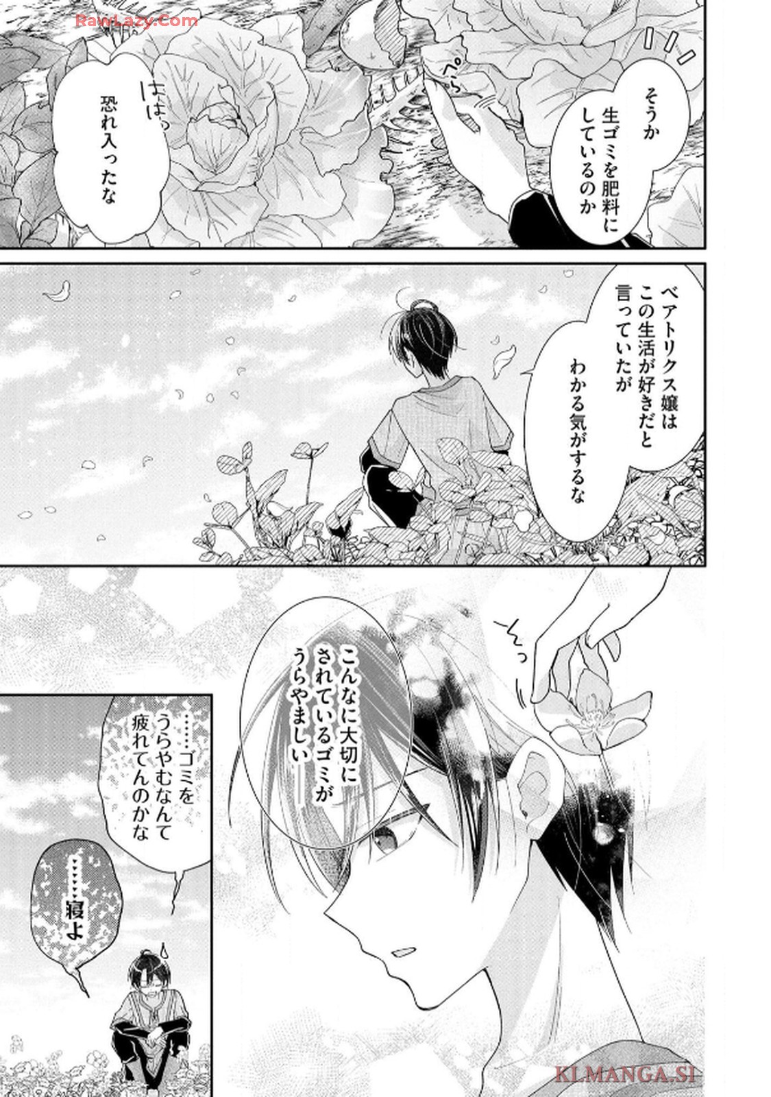 ゴミ屋敷令嬢ですが、追放された王子様（子供の姿にされた超有能魔法使い）を拾ったら溺愛されました！ コミック版 - raw - 第2話 - https://jppp.jjkk.to/jppp/06050509/4ahc2odwl0b.jpg