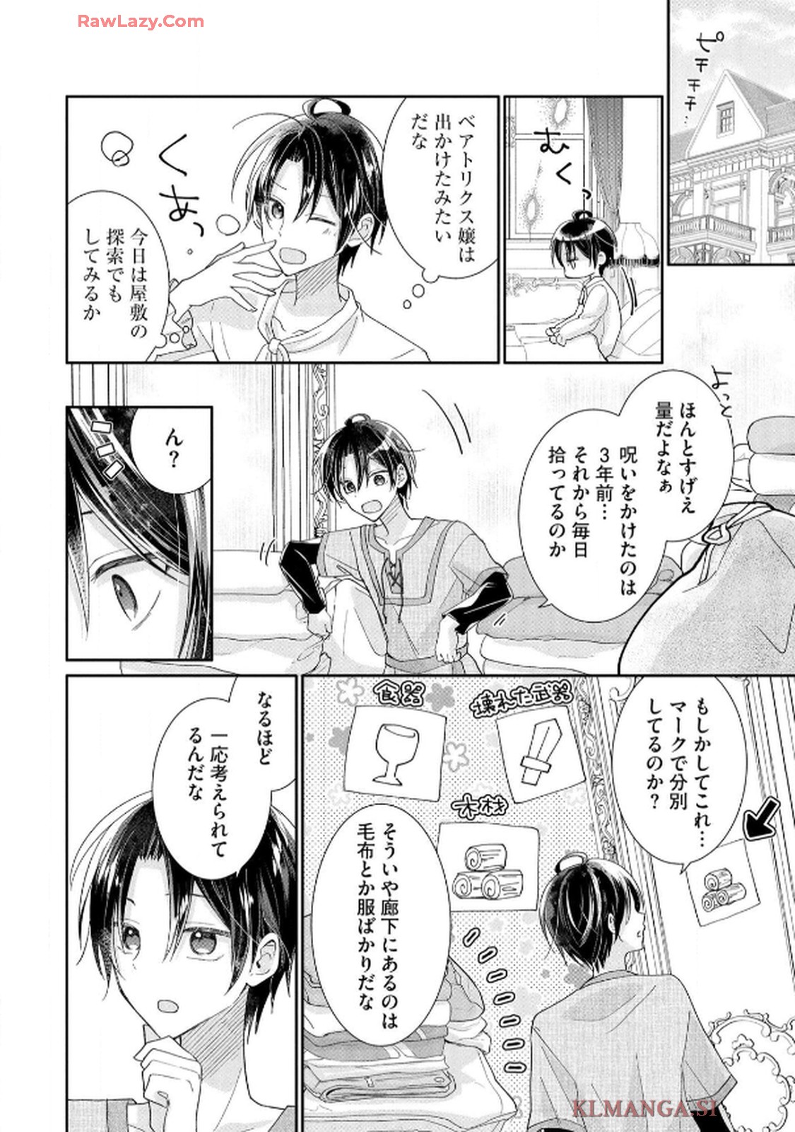 ゴミ屋敷令嬢ですが、追放された王子様（子供の姿にされた超有能魔法使い）を拾ったら溺愛されました！ コミック版 - raw - 第2話 - https://jppp.jjkk.to/jppp/06050509/4xqanbbeutt.jpg