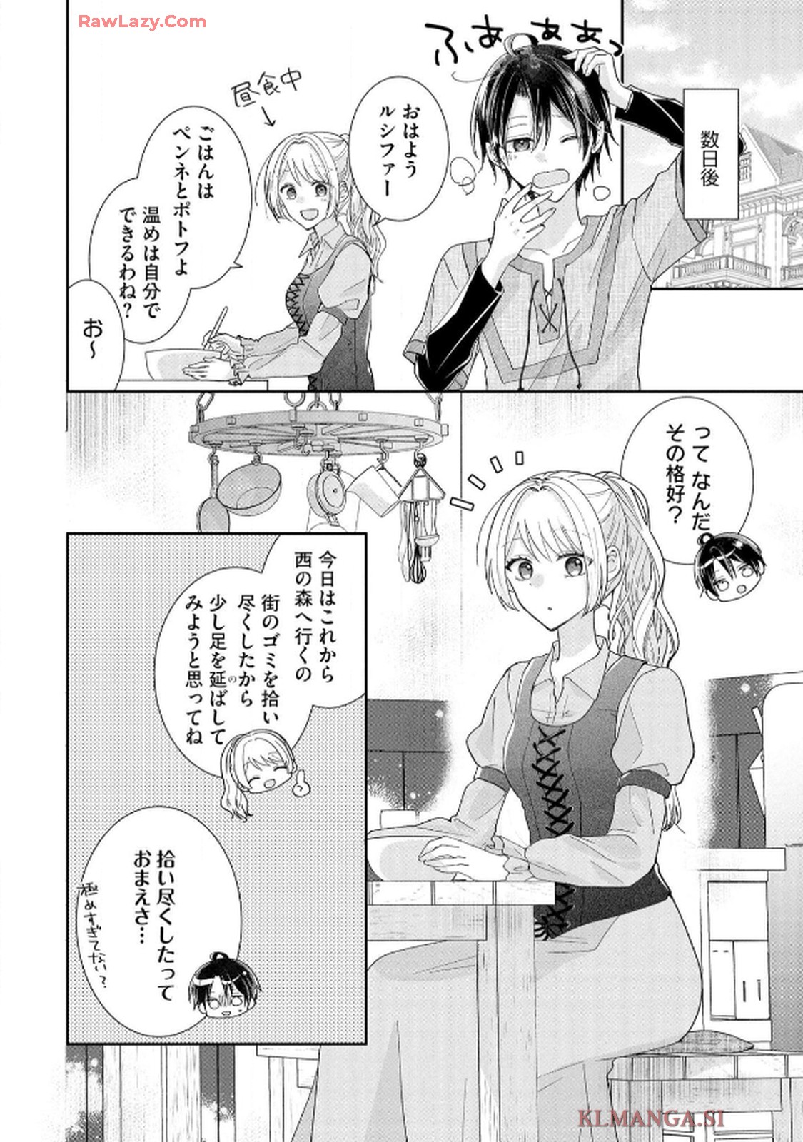ゴミ屋敷令嬢ですが、追放された王子様（子供の姿にされた超有能魔法使い）を拾ったら溺愛されました！ コミック版 - raw - 第2話 - https://jppp.jjkk.to/jppp/06050509/bz0abzgjdue.jpg