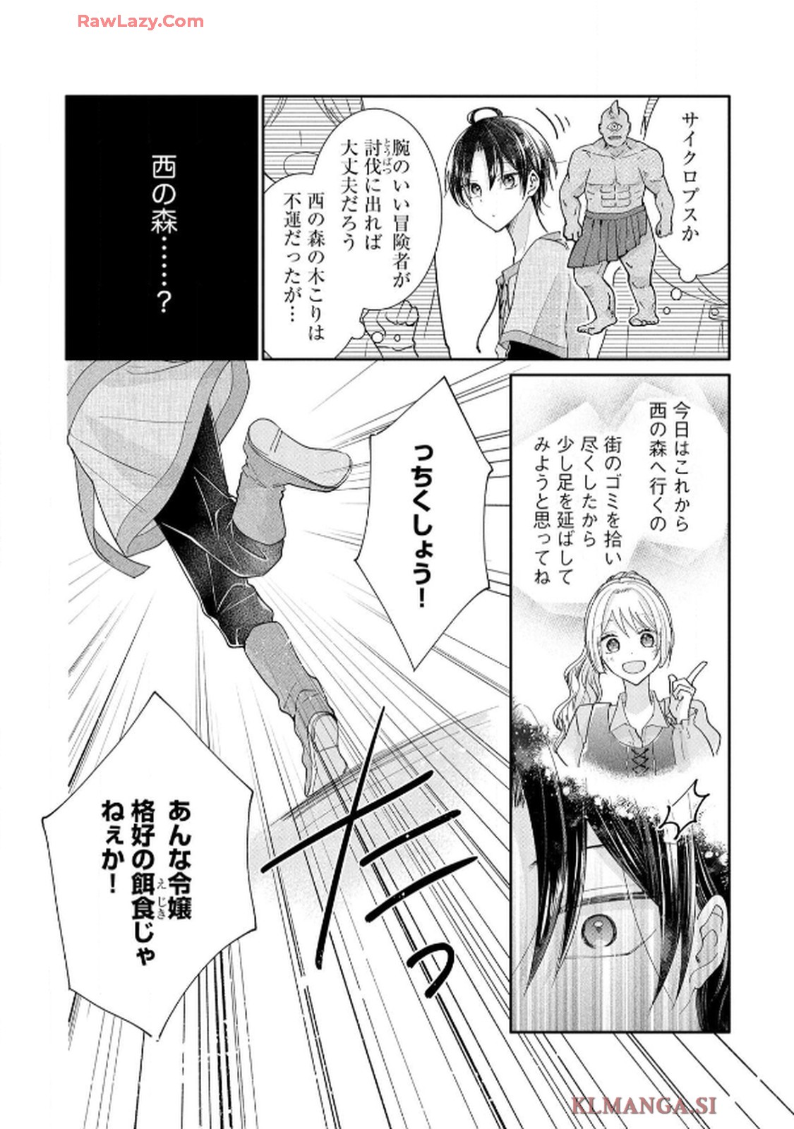 ゴミ屋敷令嬢ですが、追放された王子様（子供の姿にされた超有能魔法使い）を拾ったら溺愛されました！ コミック版 - raw - 第2話 - https://jppp.jjkk.to/jppp/06050509/ckcvdsasm0d.jpg