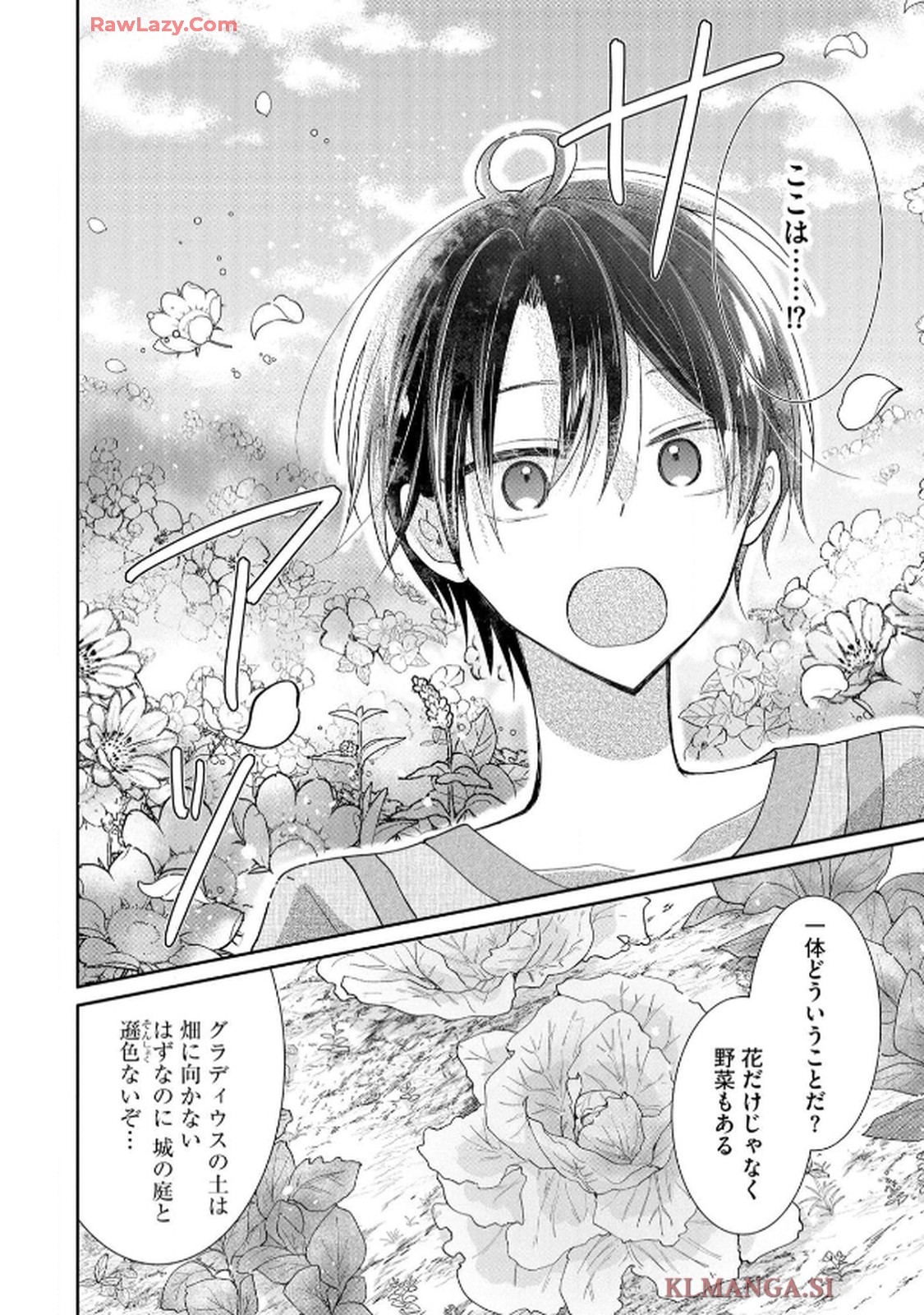 ゴミ屋敷令嬢ですが、追放された王子様（子供の姿にされた超有能魔法使い）を拾ったら溺愛されました！ コミック版 - raw - 第2話 - https://jppp.jjkk.to/jppp/06050509/e1vobxk4ulv.jpg