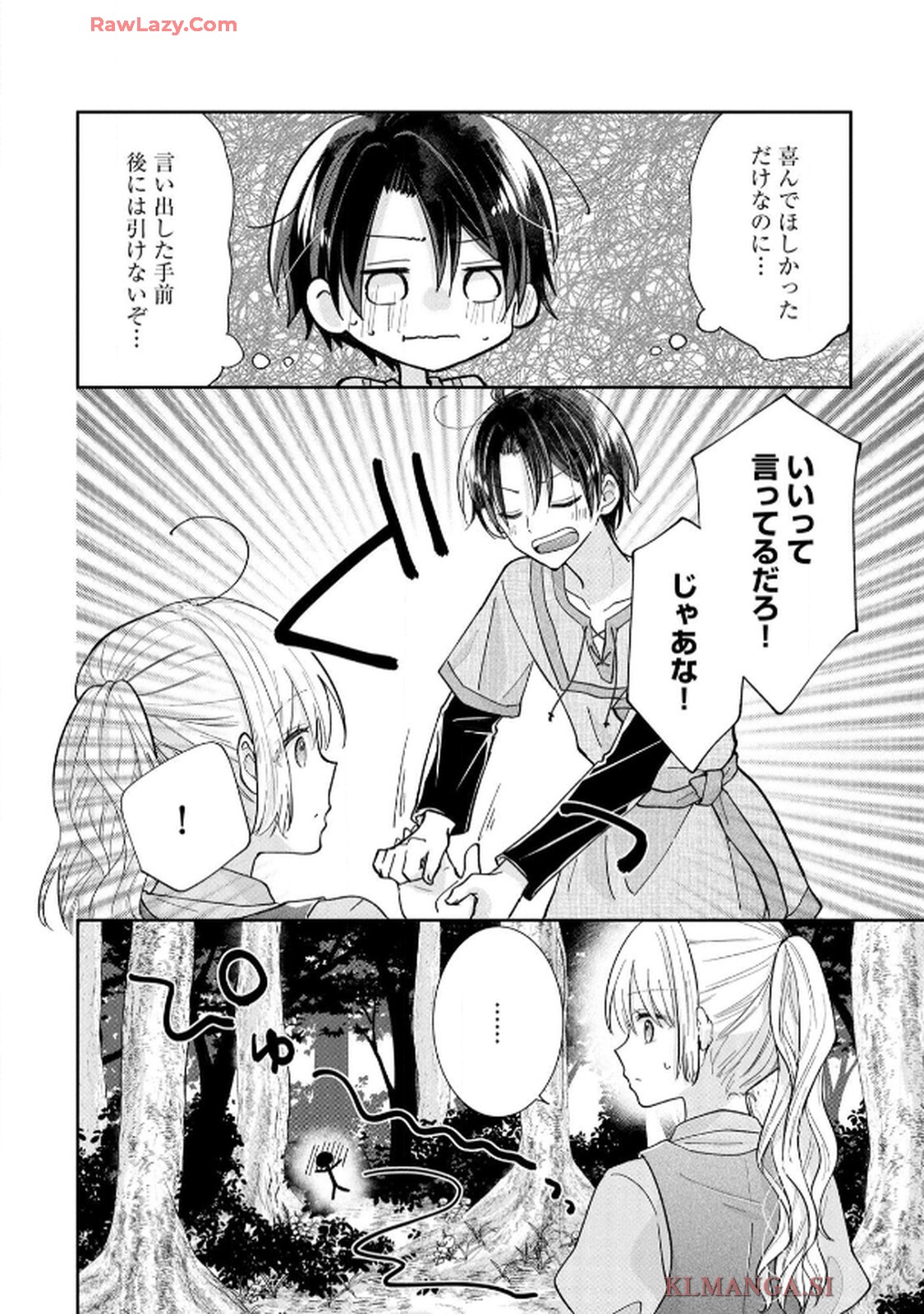 ゴミ屋敷令嬢ですが、追放された王子様（子供の姿にされた超有能魔法使い）を拾ったら溺愛されました！ コミック版 - raw - 第3話 - https://jppp.jjkk.to/jppp/06050509/gdmisnoe202.jpg