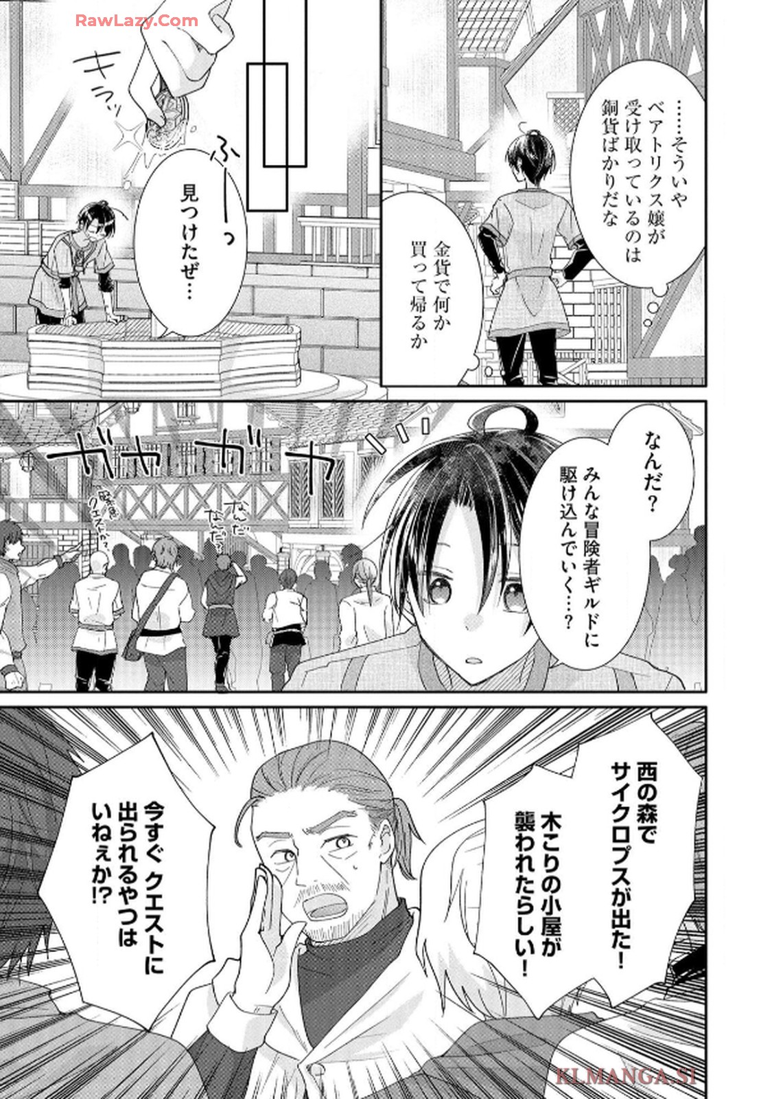 ゴミ屋敷令嬢ですが、追放された王子様（子供の姿にされた超有能魔法使い）を拾ったら溺愛されました！ コミック版 - raw - 第2話 - https://jppp.jjkk.to/jppp/06050509/kgqn5ladcsy.jpg
