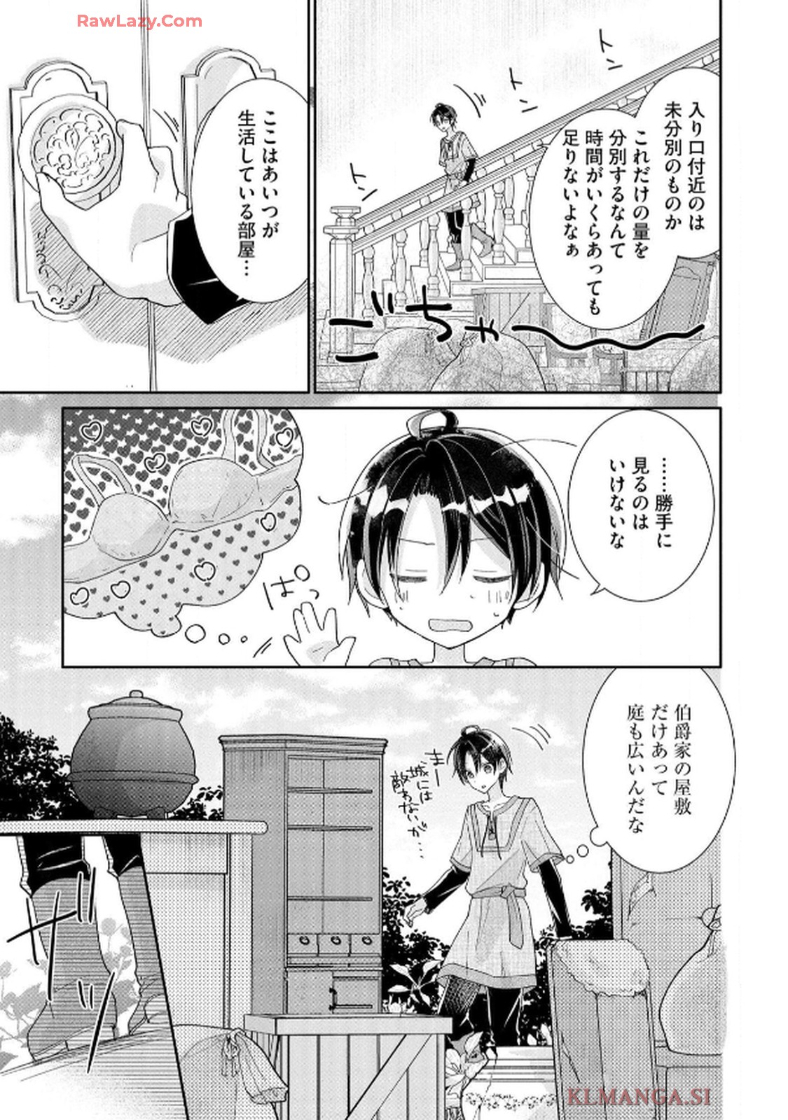 ゴミ屋敷令嬢ですが、追放された王子様（子供の姿にされた超有能魔法使い）を拾ったら溺愛されました！ コミック版 - raw - 第2話 - https://jppp.jjkk.to/jppp/06050509/kqicdr25mow.jpg