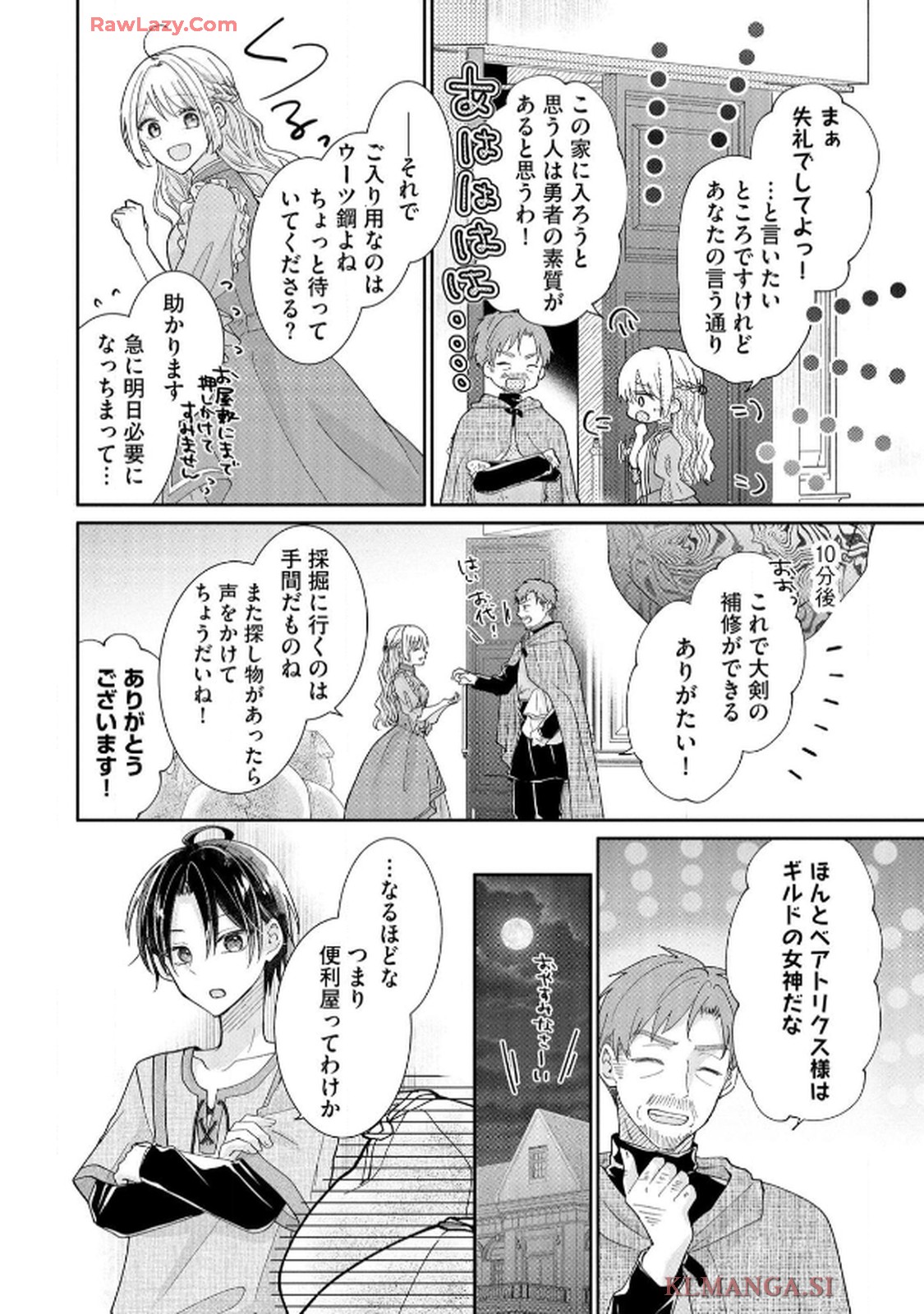 ゴミ屋敷令嬢ですが、追放された王子様（子供の姿にされた超有能魔法使い）を拾ったら溺愛されました！ コミック版 - raw - 第2話 - https://jppp.jjkk.to/jppp/06050509/lmu43leq2qh.jpg
