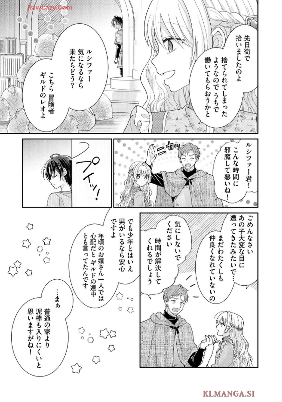 ゴミ屋敷令嬢ですが、追放された王子様（子供の姿にされた超有能魔法使い）を拾ったら溺愛されました！ コミック版 - raw - 第2話 - https://jppp.jjkk.to/jppp/06050509/rkj4mfkig02.jpg