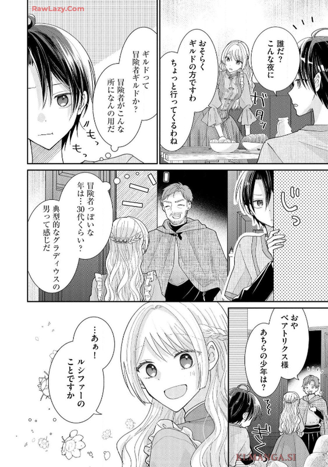 ゴミ屋敷令嬢ですが、追放された王子様（子供の姿にされた超有能魔法使い）を拾ったら溺愛されました！ コミック版 - raw - 第2話 - https://jppp.jjkk.to/jppp/06050509/s0yhrnrm1af.jpg
