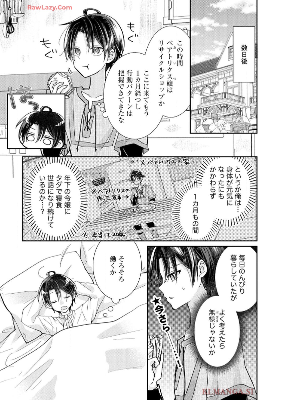 ゴミ屋敷令嬢ですが、追放された王子様（子供の姿にされた超有能魔法使い）を拾ったら溺愛されました！ コミック版 - raw - 第3話 - https://jppp.jjkk.to/jppp/06050509/spvfn5gzjkj.jpg