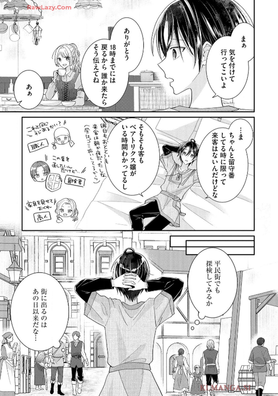 ゴミ屋敷令嬢ですが、追放された王子様（子供の姿にされた超有能魔法使い）を拾ったら溺愛されました！ コミック版 - raw - 第2話 - https://jppp.jjkk.to/jppp/06050509/y1rngtajs4h.jpg