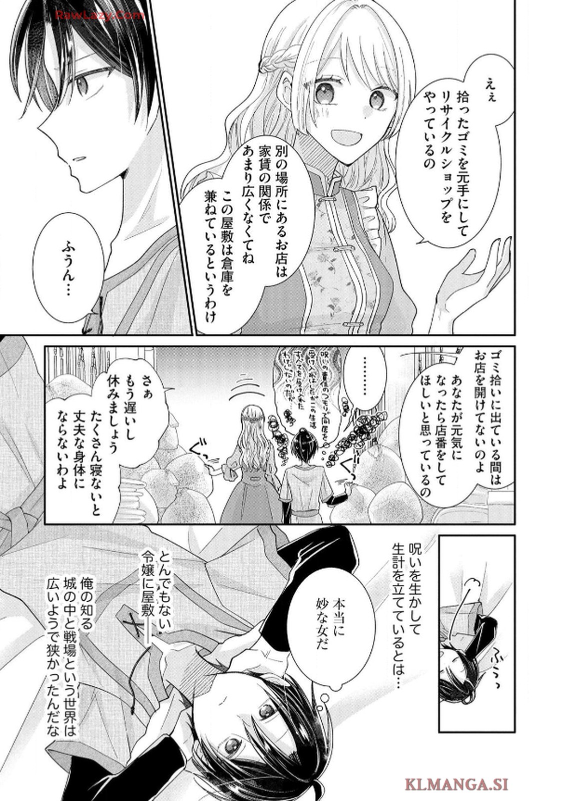 ゴミ屋敷令嬢ですが、追放された王子様（子供の姿にされた超有能魔法使い）を拾ったら溺愛されました！ コミック版 - raw - 第2話 - https://jppp.jjkk.to/jppp/06050509/yiax4albts4.jpg