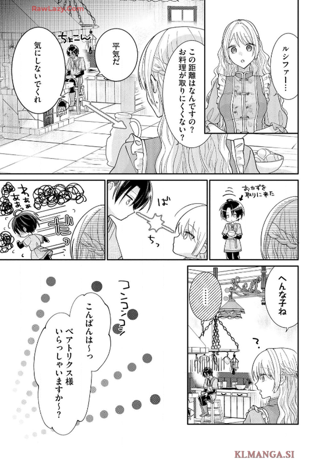 ゴミ屋敷令嬢ですが、追放された王子様（子供の姿にされた超有能魔法使い）を拾ったら溺愛されました！ コミック版 - raw - 第2話 - https://jppp.jjkk.to/jppp/06050509/yzgo2sxku4w.jpg