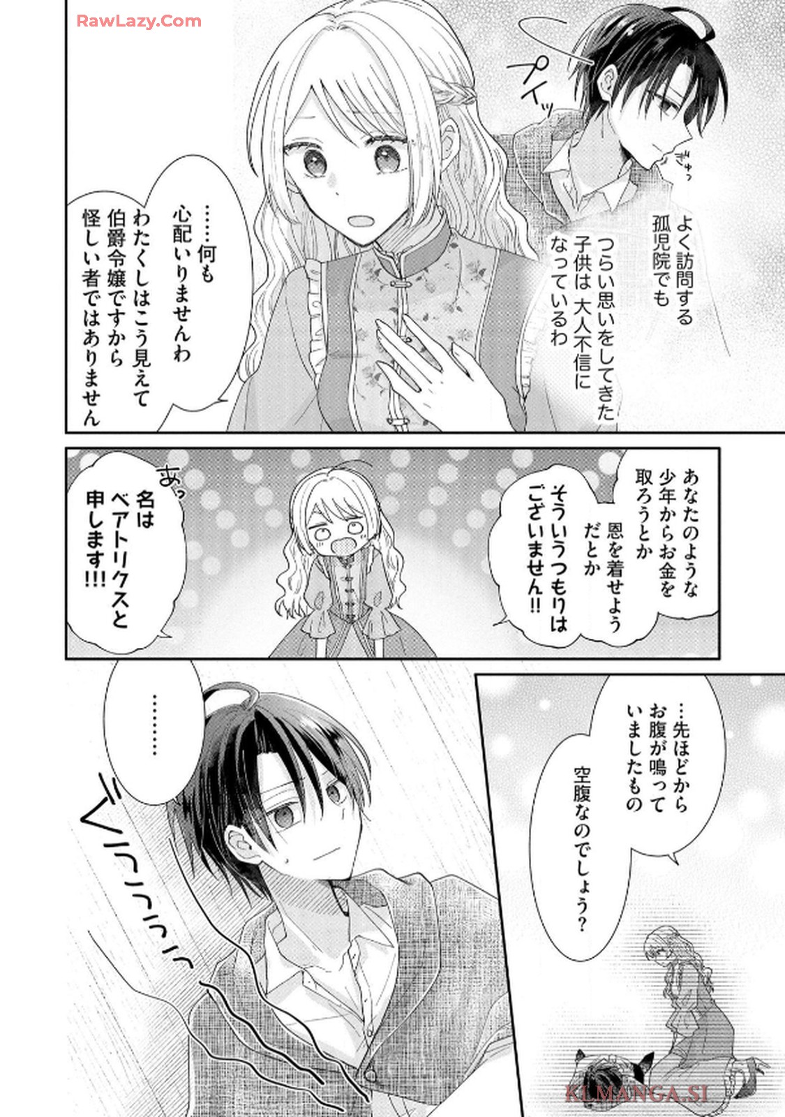 ゴミ屋敷令嬢ですが、追放された王子様（子供の姿にされた超有能魔法使い）を拾ったら溺愛されました！ コミック版 - raw - 第1話 - https://jppp.jjkk.to/jppp/06050510/2ub3igmzmkp.jpg