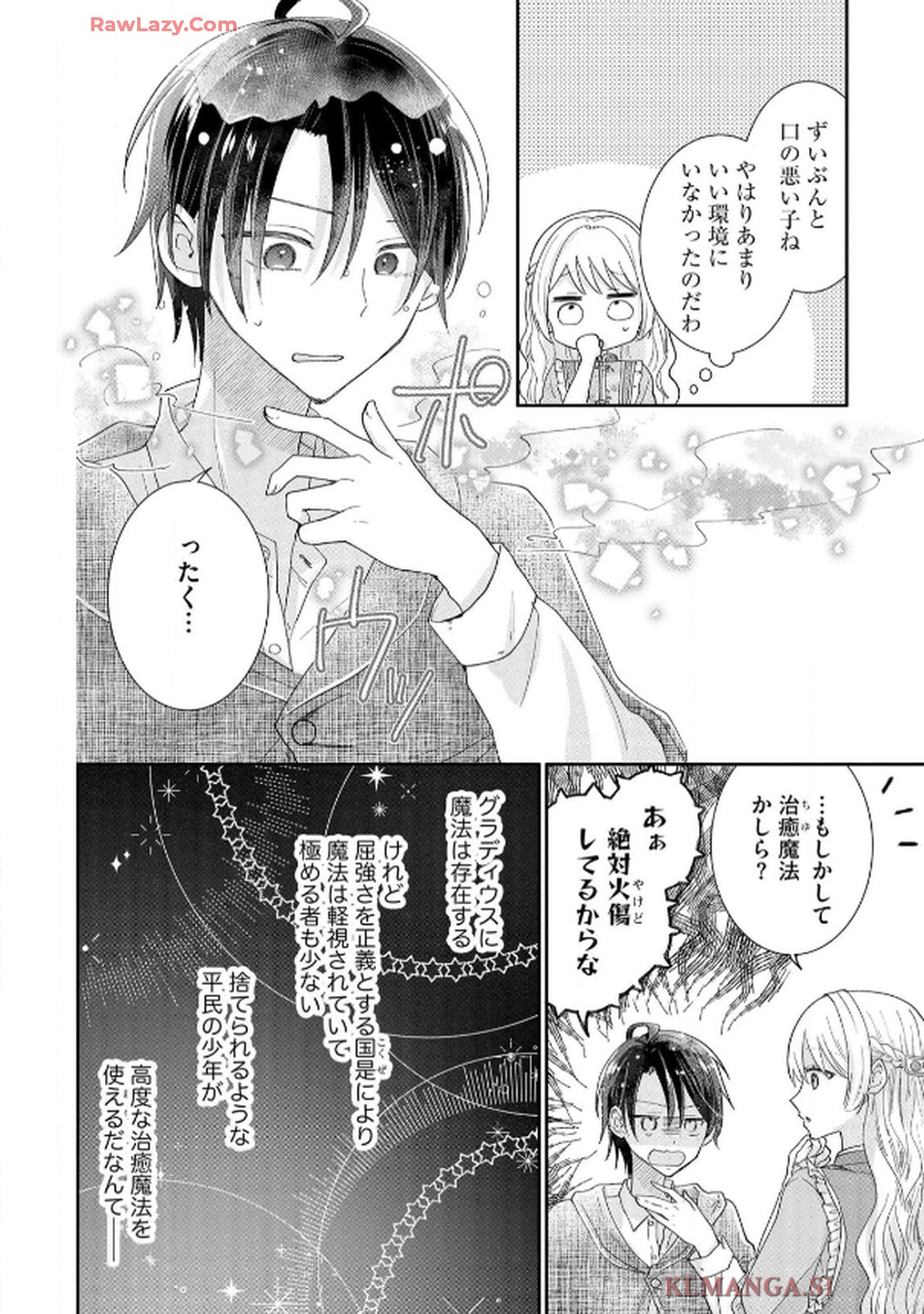 ゴミ屋敷令嬢ですが、追放された王子様（子供の姿にされた超有能魔法使い）を拾ったら溺愛されました！ コミック版 - raw - 第1話 - https://jppp.jjkk.to/jppp/06050510/3iriskv3pey.jpg