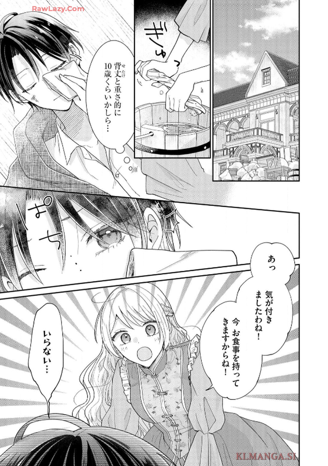 ゴミ屋敷令嬢ですが、追放された王子様（子供の姿にされた超有能魔法使い）を拾ったら溺愛されました！ コミック版 - raw - 第1話 - https://jppp.jjkk.to/jppp/06050510/3teslyazasx.jpg