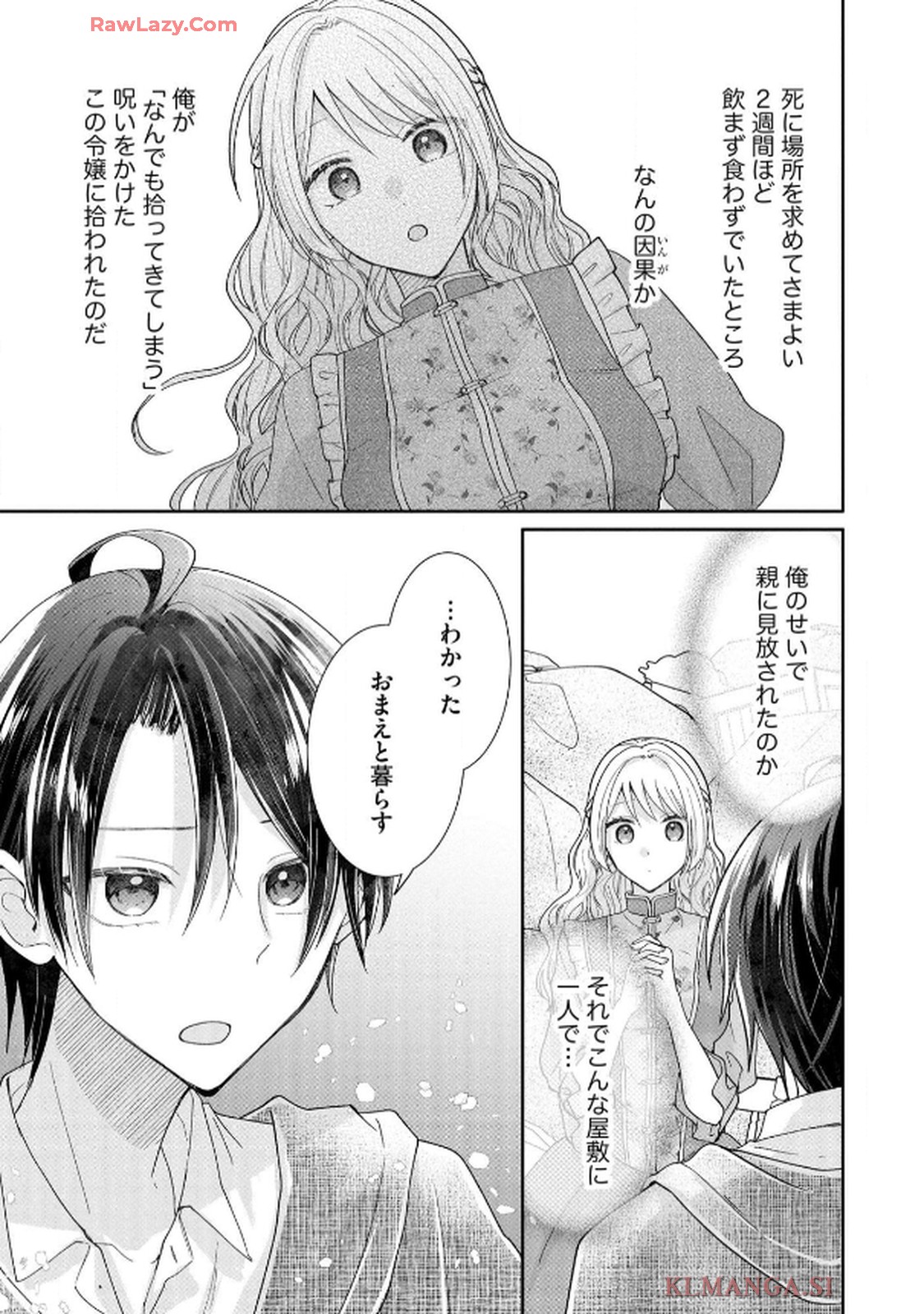 ゴミ屋敷令嬢ですが、追放された王子様（子供の姿にされた超有能魔法使い）を拾ったら溺愛されました！ コミック版 - raw - 第1話 - https://jppp.jjkk.to/jppp/06050510/arnhnfkozrs.jpg
