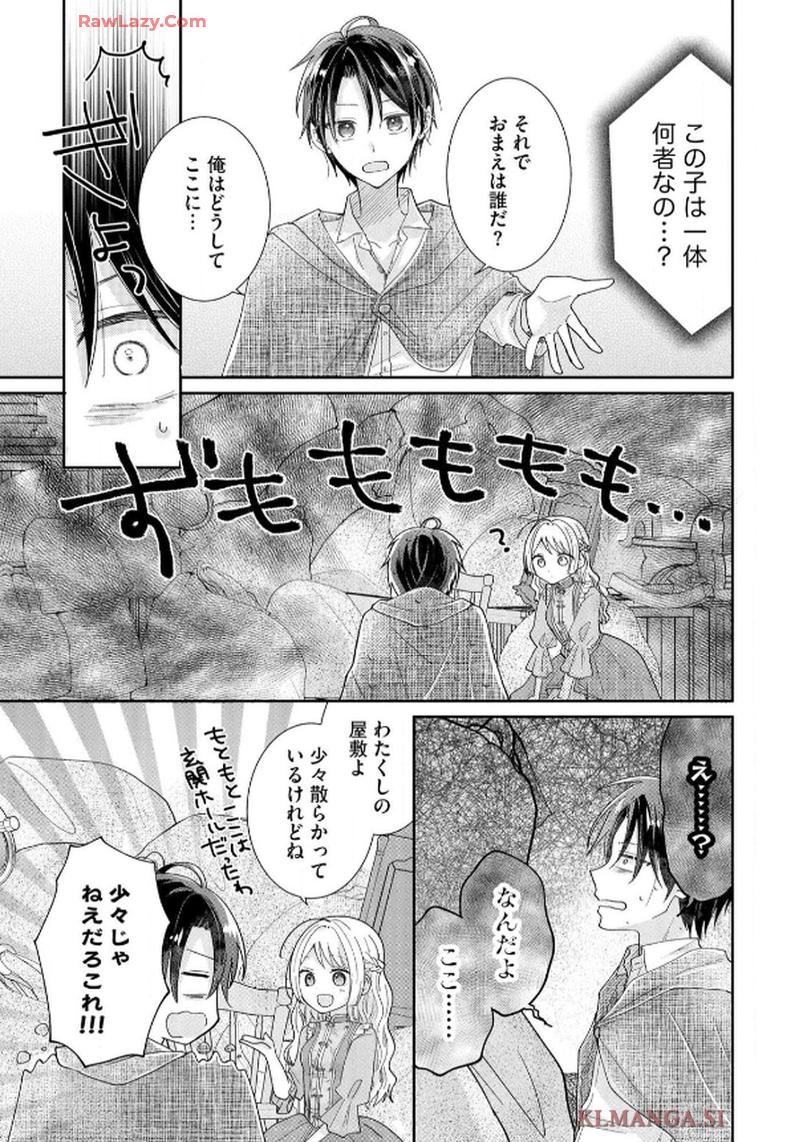 ゴミ屋敷令嬢ですが、追放された王子様（子供の姿にされた超有能魔法使い）を拾ったら溺愛されました！ コミック版 - raw - 第1話 - https://jppp.jjkk.to/jppp/06050510/bivoou342yy.jpg