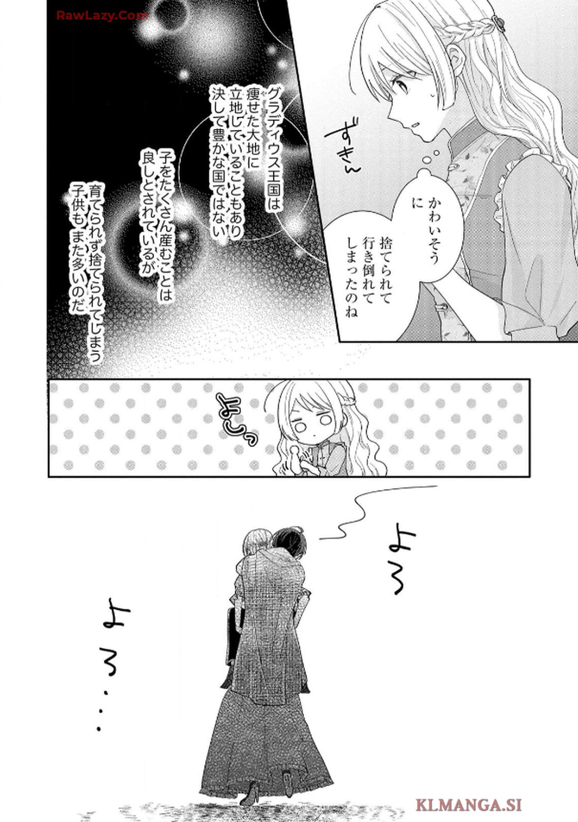 ゴミ屋敷令嬢ですが、追放された王子様（子供の姿にされた超有能魔法使い）を拾ったら溺愛されました！ コミック版 - raw - 第1話 - https://jppp.jjkk.to/jppp/06050510/c33opedozgz.jpg
