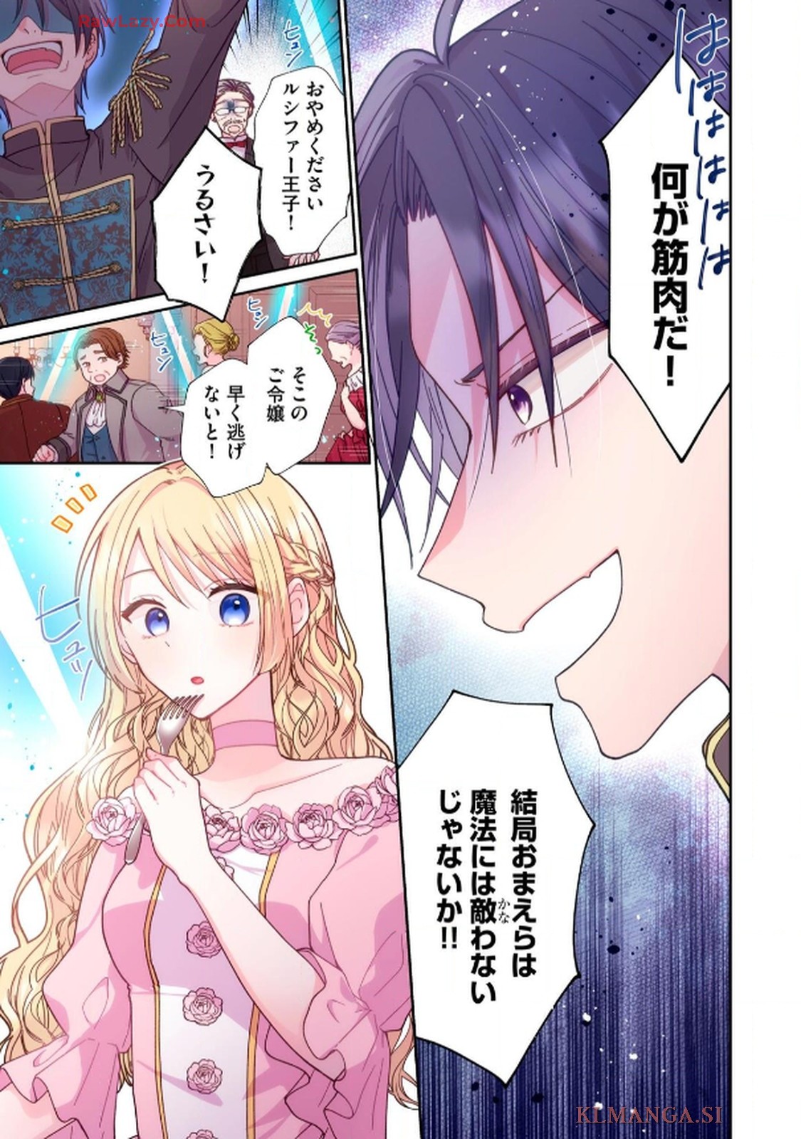 ゴミ屋敷令嬢ですが、追放された王子様（子供の姿にされた超有能魔法使い）を拾ったら溺愛されました！ コミック版 - raw - 第1話 - https://jppp.jjkk.to/jppp/06050510/dggrdbxxaqm.jpg