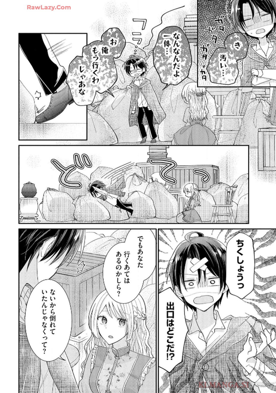 ゴミ屋敷令嬢ですが、追放された王子様（子供の姿にされた超有能魔法使い）を拾ったら溺愛されました！ コミック版 - raw - 第1話 - https://jppp.jjkk.to/jppp/06050510/dgjxis20ai3.jpg