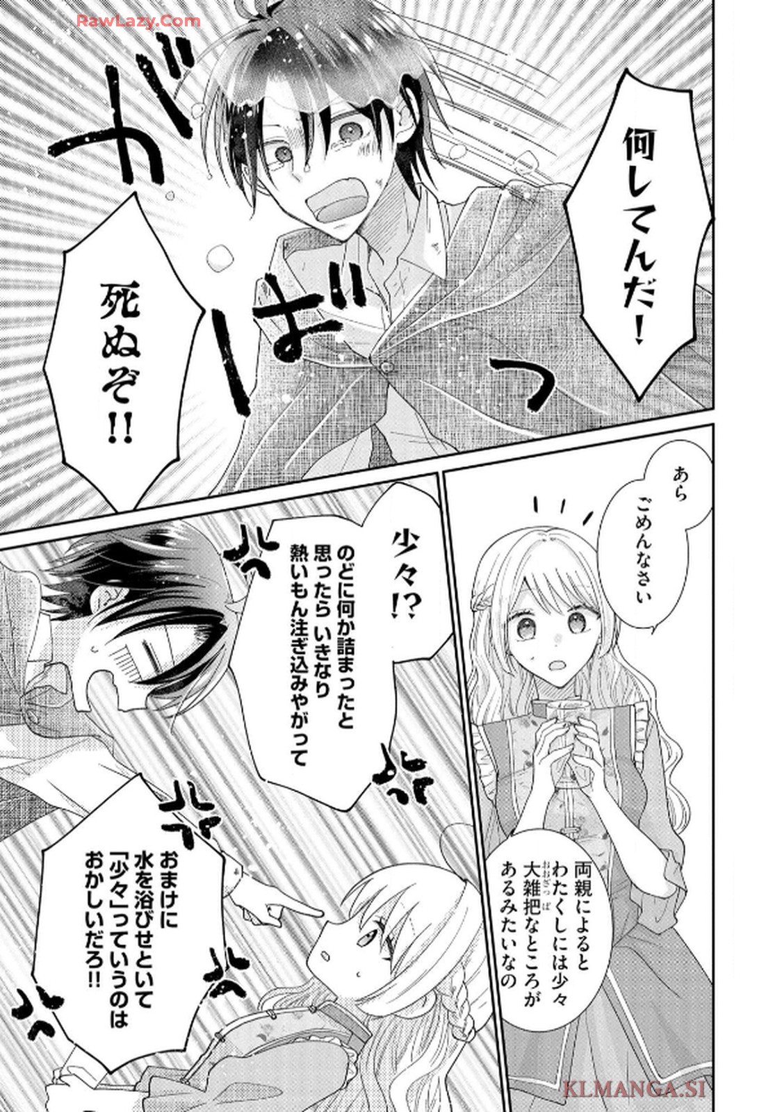 ゴミ屋敷令嬢ですが、追放された王子様（子供の姿にされた超有能魔法使い）を拾ったら溺愛されました！ コミック版 - raw - 第1話 - https://jppp.jjkk.to/jppp/06050510/dxcsqjqiav2.jpg