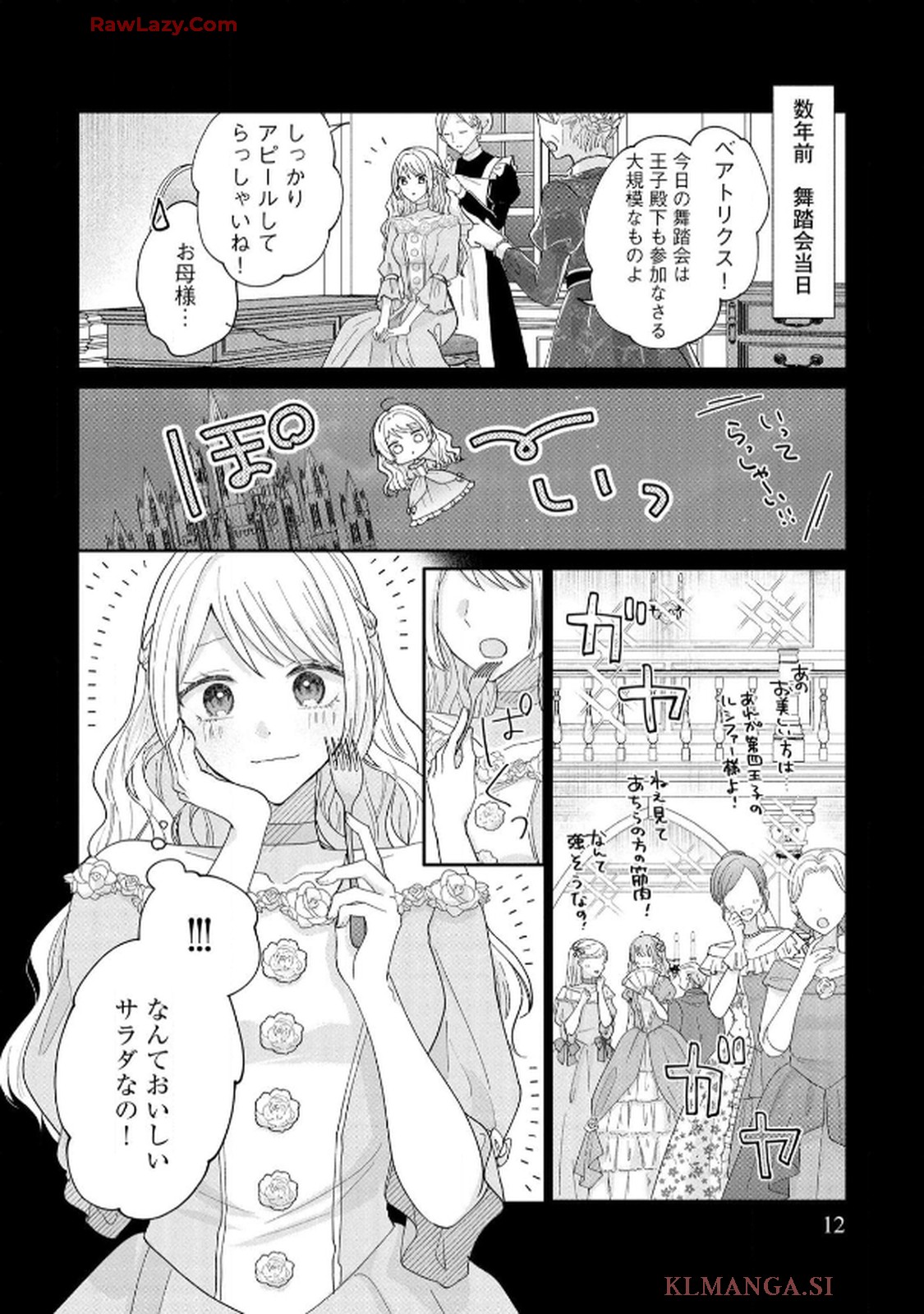 ゴミ屋敷令嬢ですが、追放された王子様（子供の姿にされた超有能魔法使い）を拾ったら溺愛されました！ コミック版 - raw - 第1話 - https://jppp.jjkk.to/jppp/06050510/e0owszg5gcz.jpg