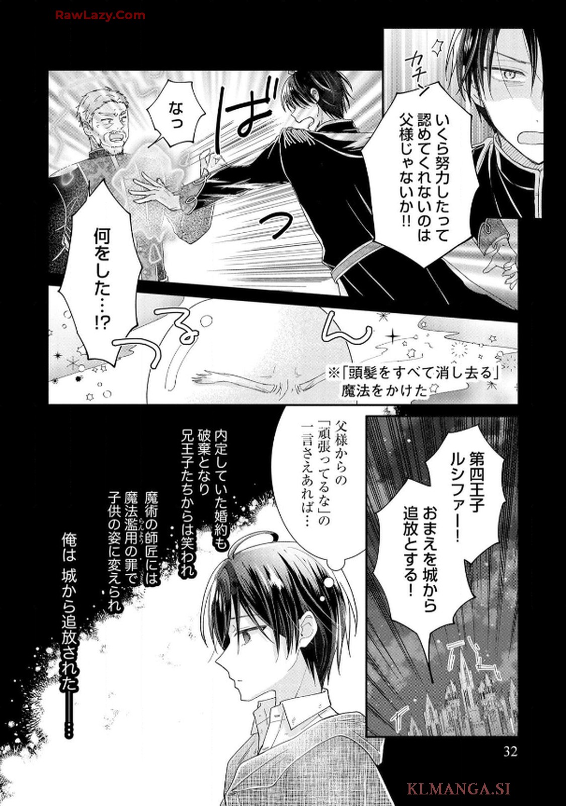 ゴミ屋敷令嬢ですが、追放された王子様（子供の姿にされた超有能魔法使い）を拾ったら溺愛されました！ コミック版 - raw - 第1話 - https://jppp.jjkk.to/jppp/06050510/e5yss1hwirk.jpg