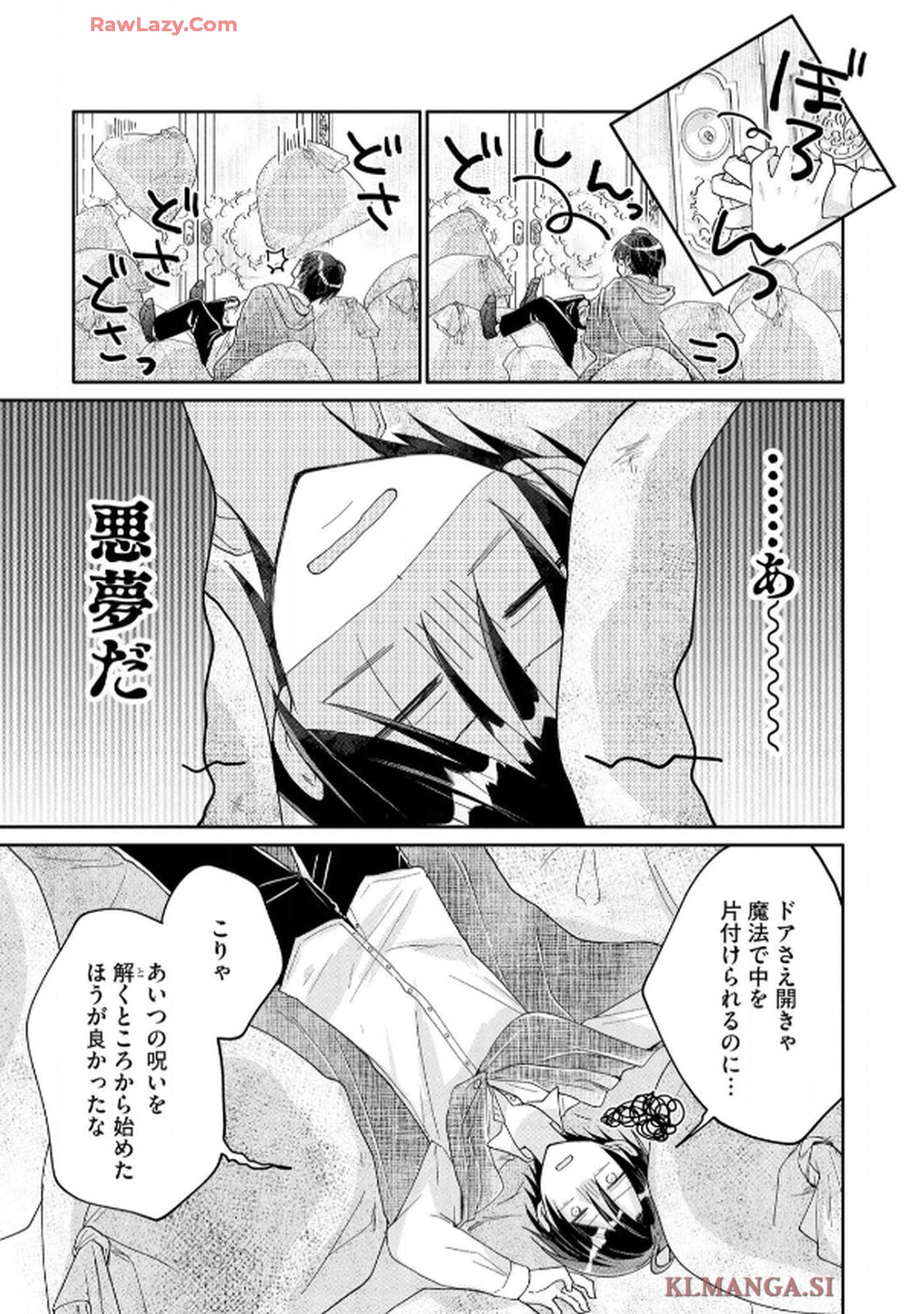 ゴミ屋敷令嬢ですが、追放された王子様（子供の姿にされた超有能魔法使い）を拾ったら溺愛されました！ コミック版 - raw - 第1話 - https://jppp.jjkk.to/jppp/06050510/evlxqnye0qo.jpg