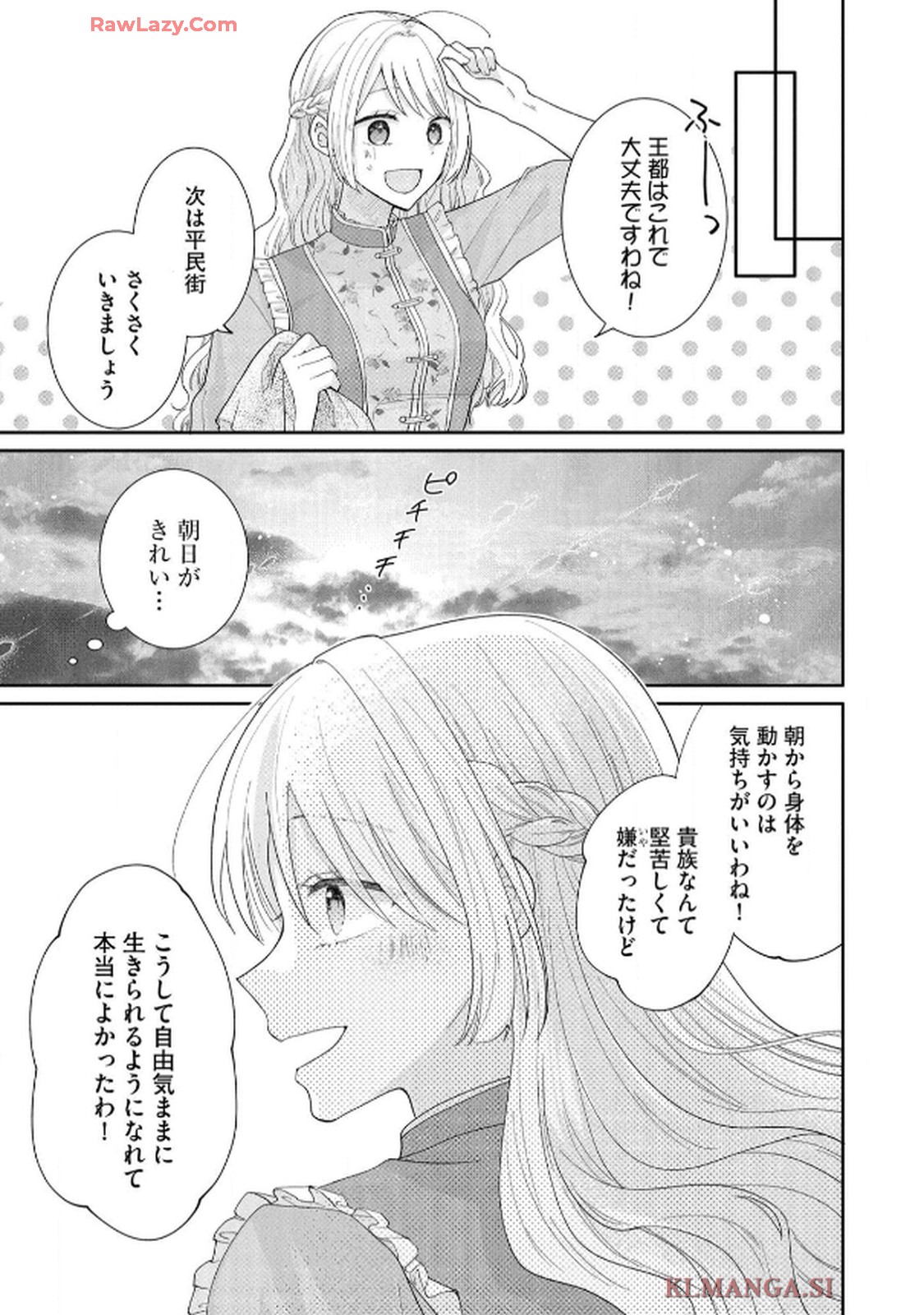 ゴミ屋敷令嬢ですが、追放された王子様（子供の姿にされた超有能魔法使い）を拾ったら溺愛されました！ コミック版 - raw - 第1話 - https://jppp.jjkk.to/jppp/06050510/grwb5efgiku.jpg