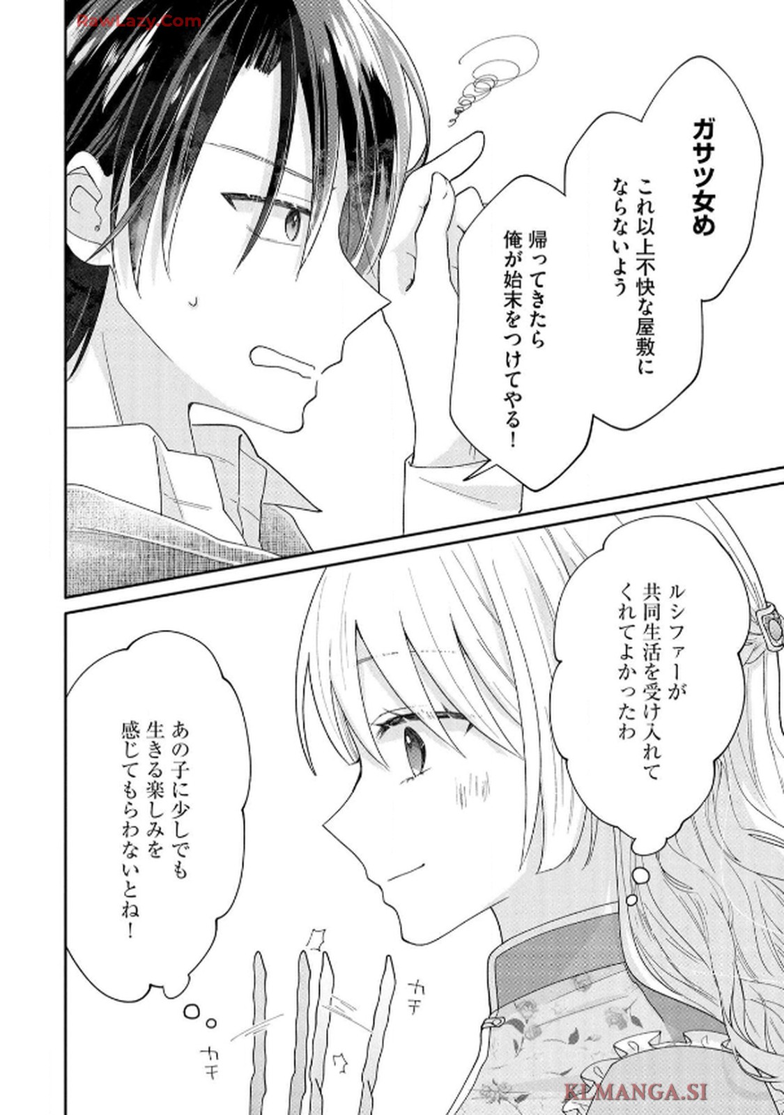 ゴミ屋敷令嬢ですが、追放された王子様（子供の姿にされた超有能魔法使い）を拾ったら溺愛されました！ コミック版 - raw - 第1話 - https://jppp.jjkk.to/jppp/06050510/huwrcooncgq.jpg