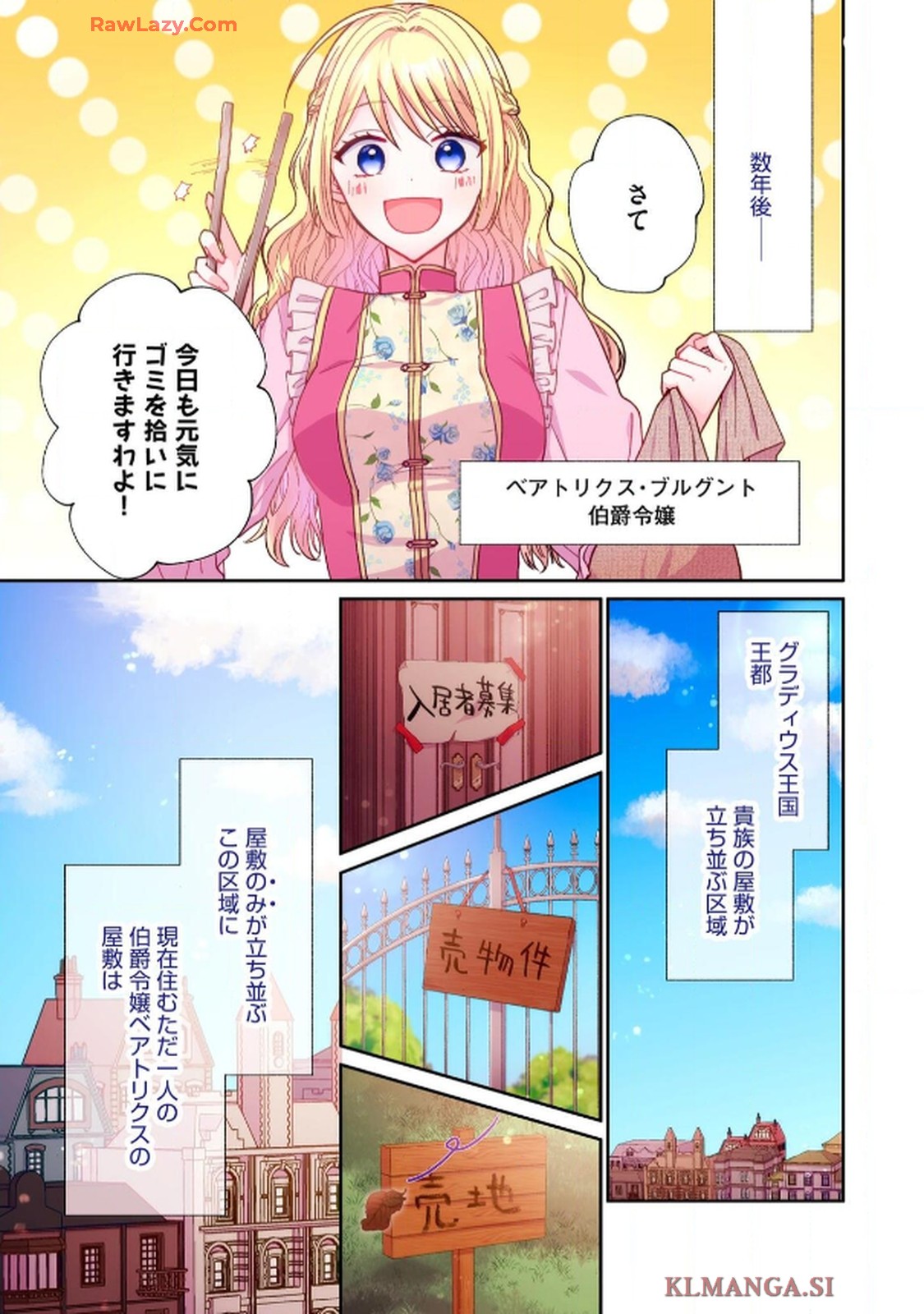 ゴミ屋敷令嬢ですが、追放された王子様（子供の姿にされた超有能魔法使い）を拾ったら溺愛されました！ コミック版 - raw - 第1話 - https://jppp.jjkk.to/jppp/06050510/l5yujrqrpg1.jpg