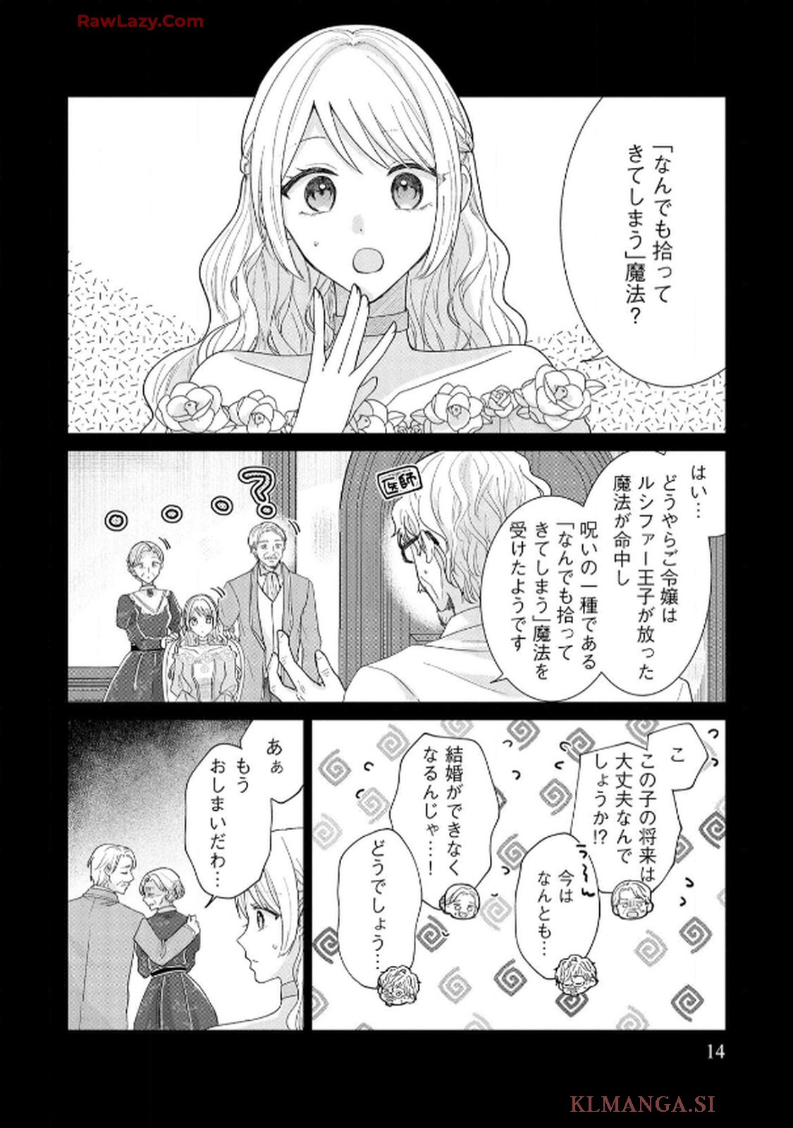 ゴミ屋敷令嬢ですが、追放された王子様（子供の姿にされた超有能魔法使い）を拾ったら溺愛されました！ コミック版 - raw - 第1話 - https://jppp.jjkk.to/jppp/06050510/mjademaoin1.jpg