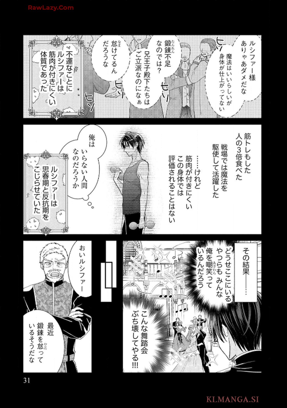 ゴミ屋敷令嬢ですが、追放された王子様（子供の姿にされた超有能魔法使い）を拾ったら溺愛されました！ コミック版 - raw - 第1話 - https://jppp.jjkk.to/jppp/06050510/nb1vcoxptc5.jpg