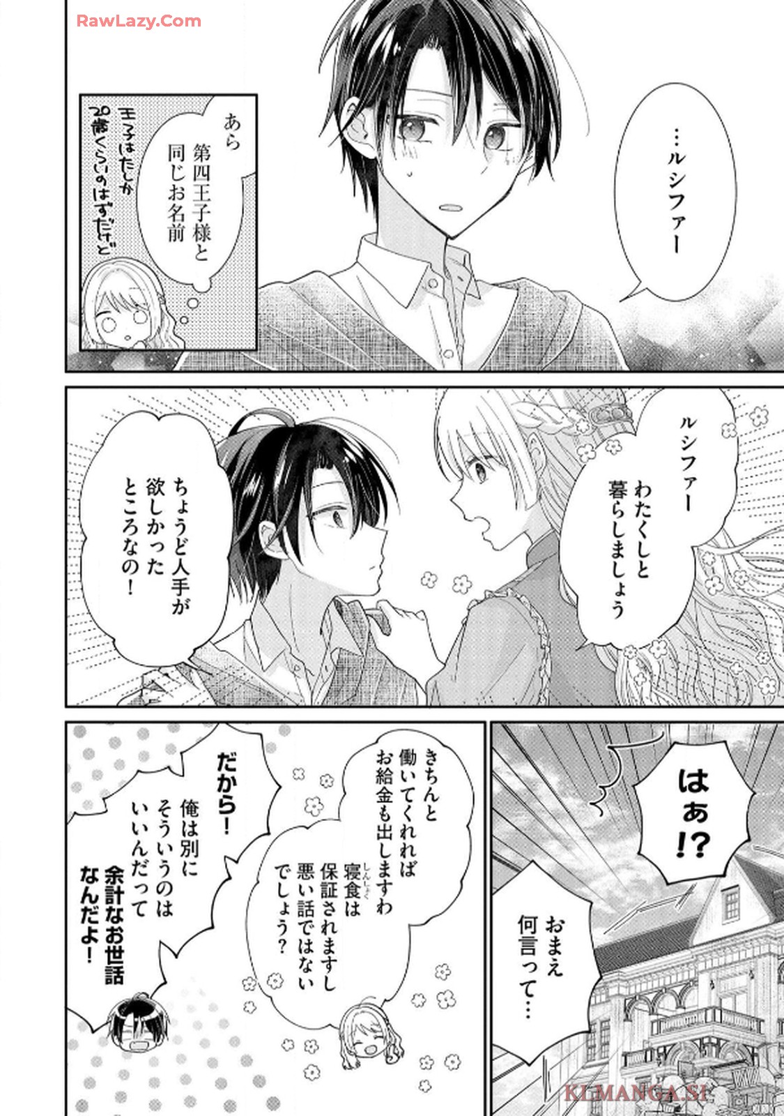 ゴミ屋敷令嬢ですが、追放された王子様（子供の姿にされた超有能魔法使い）を拾ったら溺愛されました！ コミック版 - raw - 第1話 - https://jppp.jjkk.to/jppp/06050510/nhz2dopuvtd.jpg