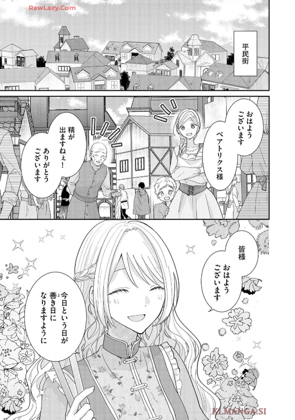 ゴミ屋敷令嬢ですが、追放された王子様（子供の姿にされた超有能魔法使い）を拾ったら溺愛されました！ コミック版 - raw - 第1話 - https://jppp.jjkk.to/jppp/06050510/o1zpvjpqb44.jpg