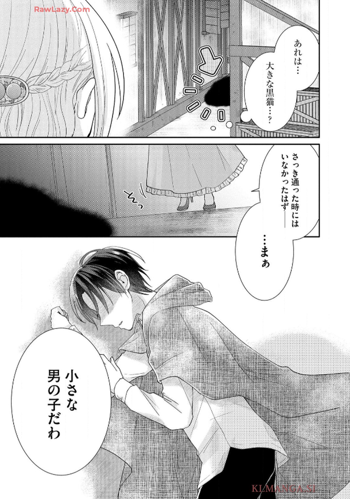 ゴミ屋敷令嬢ですが、追放された王子様（子供の姿にされた超有能魔法使い）を拾ったら溺愛されました！ コミック版 - raw - 第1話 - https://jppp.jjkk.to/jppp/06050510/oep2hps1mot.jpg