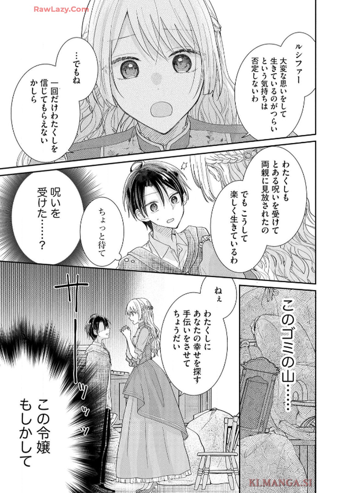 ゴミ屋敷令嬢ですが、追放された王子様（子供の姿にされた超有能魔法使い）を拾ったら溺愛されました！ コミック版 - raw - 第1話 - https://jppp.jjkk.to/jppp/06050510/ooe1ro5hnlx.jpg
